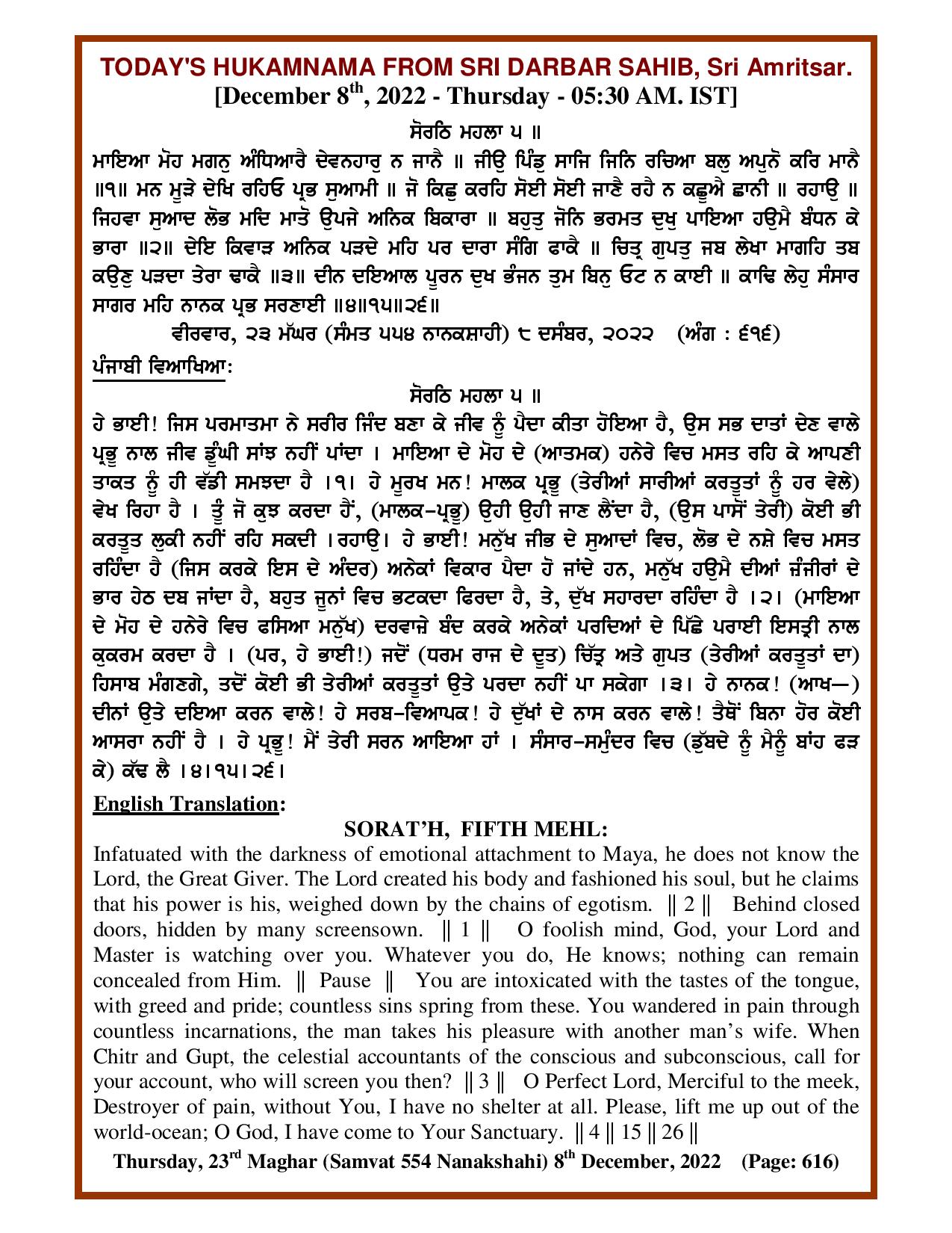 Daily Hukamnama Sri Darbar Sahib December 8, 2022