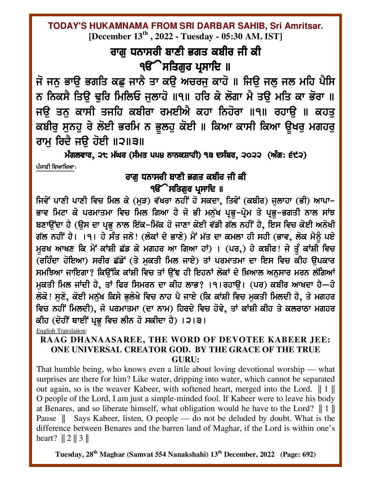 Daily Hukamnama Sri Darbar Sahib December 13, 2022 - Page 1