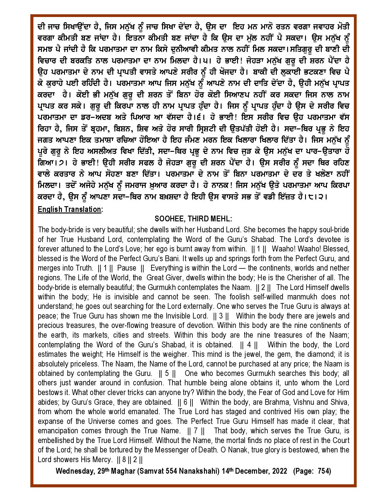 Daily Hukamnama Sri Darbar Sahib December 14, 2022 - Page 2