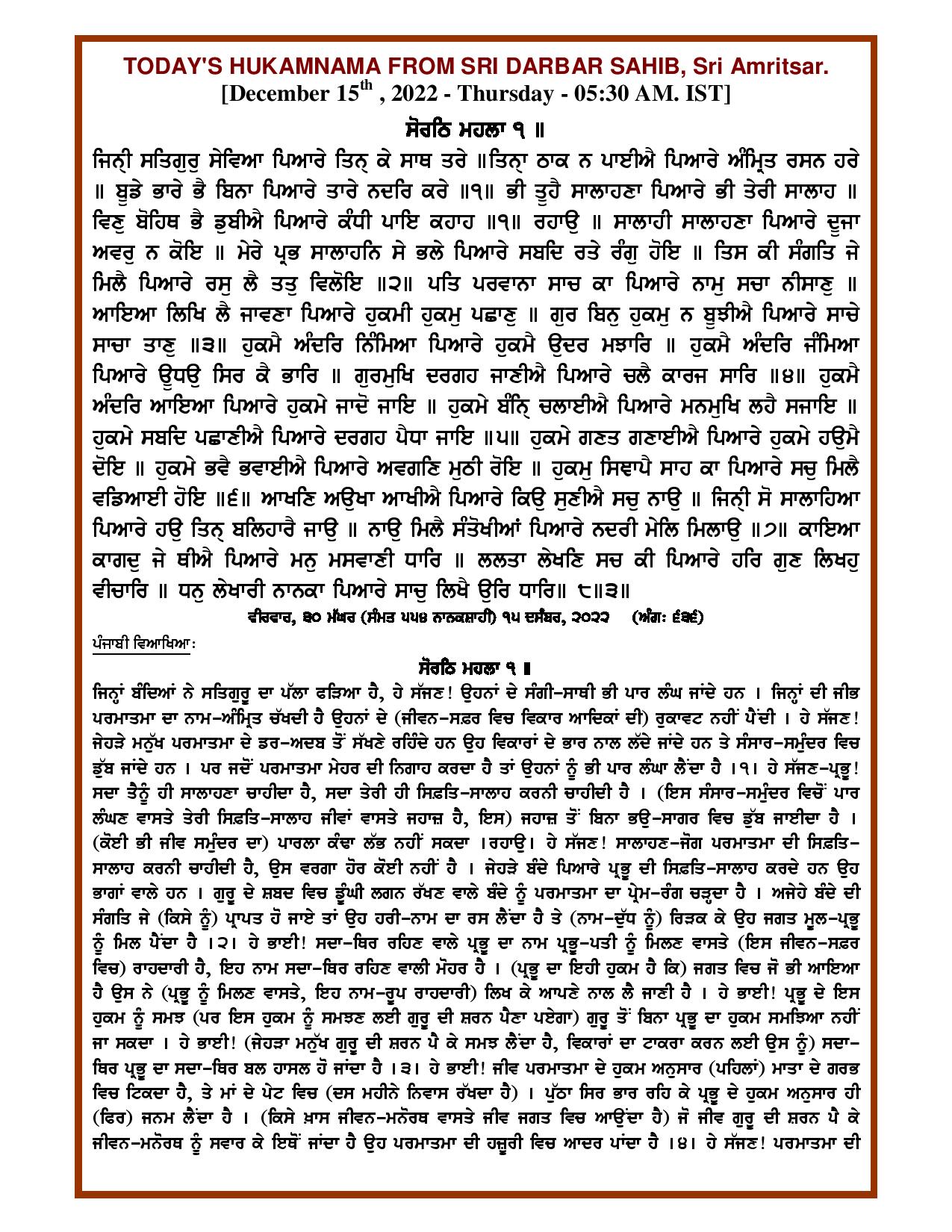 Daily Hukamnama Sri Darbar Sahib December 15, 2022 - Page 1