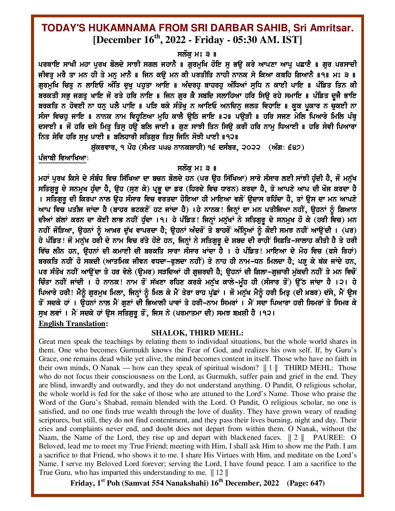 Daily Hukamnama Sri Darbar Sahib December 16, 2022