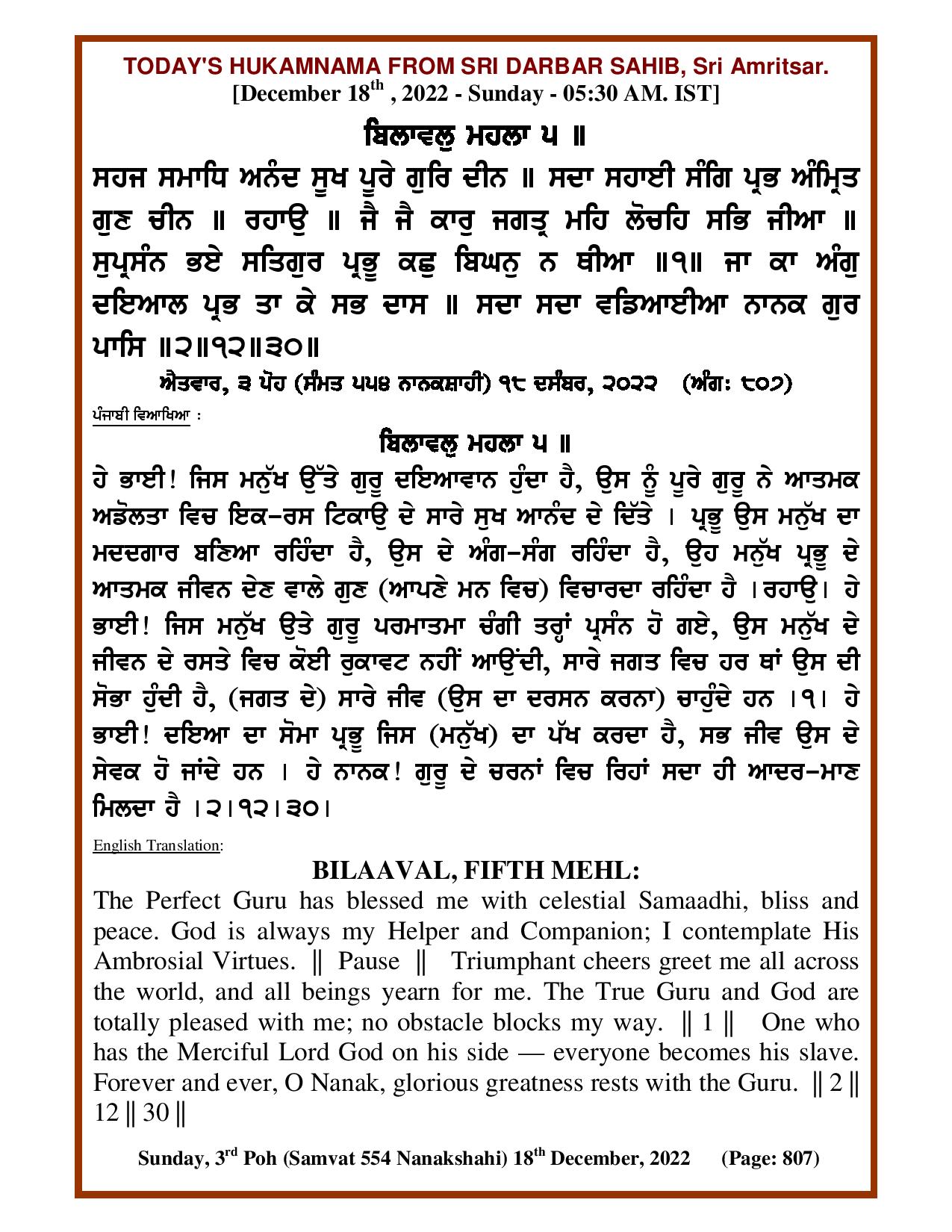 Daily Hukamnama Sri Darbar Sahib December 18, 2022