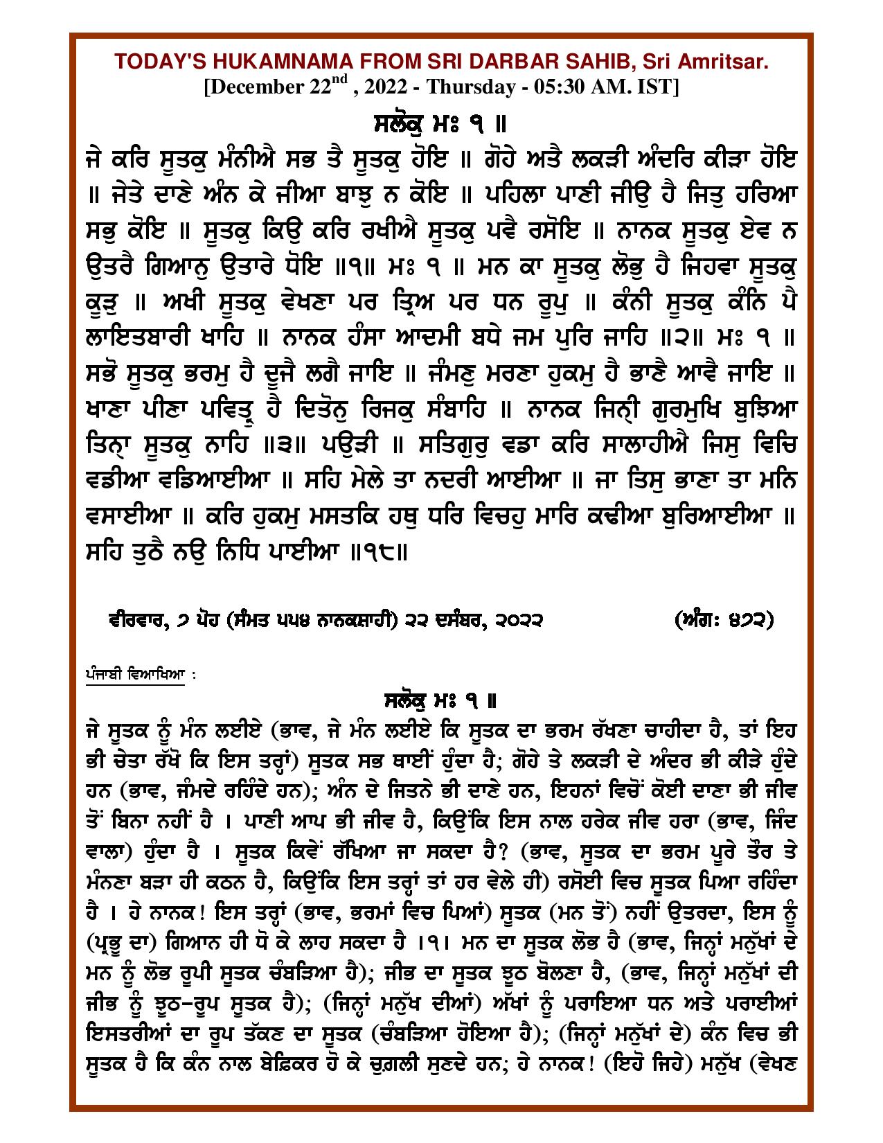 Daily Hukamnama Sri Darbar Sahib December 22, 2022