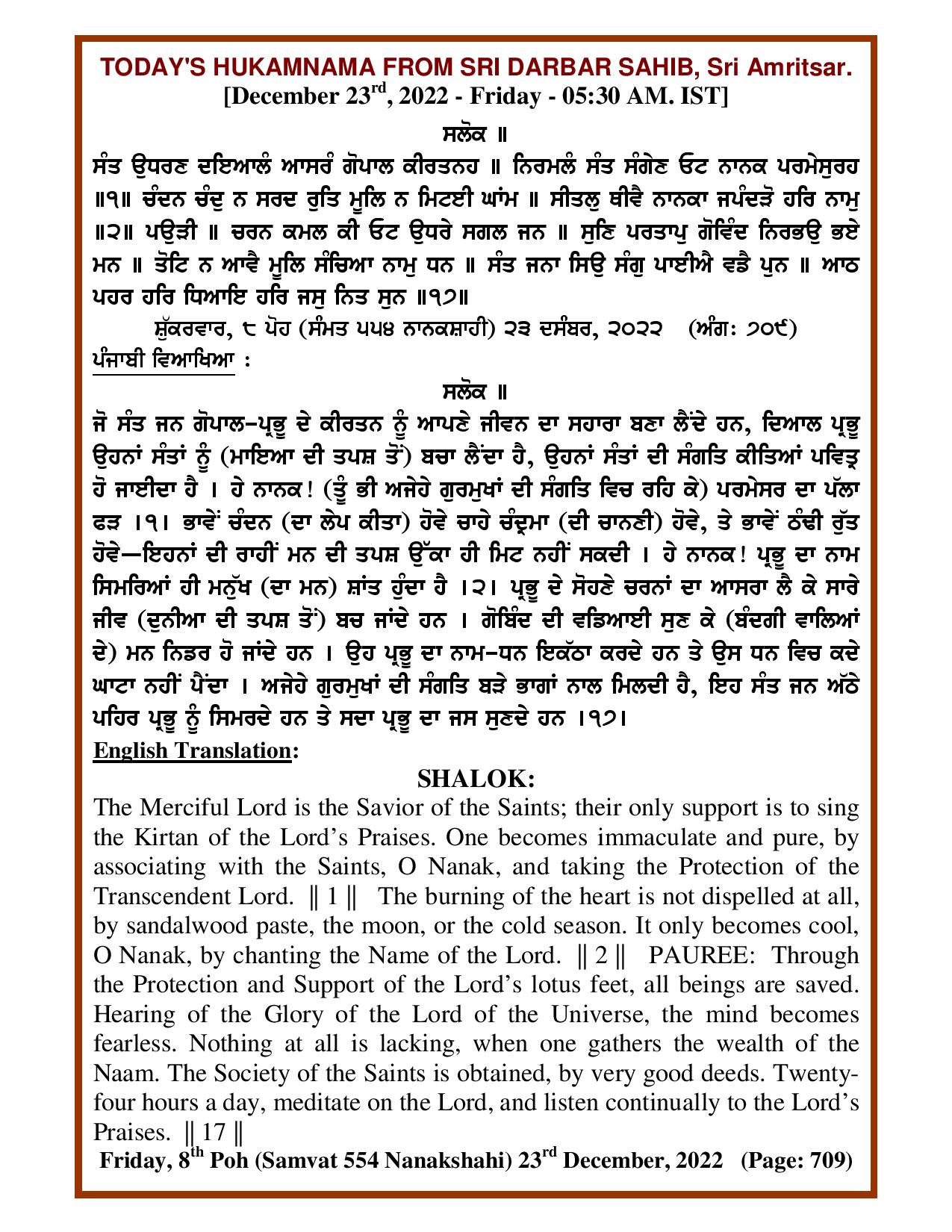 Daily Hukamnama Sri Darbar Sahib December 23, 2022