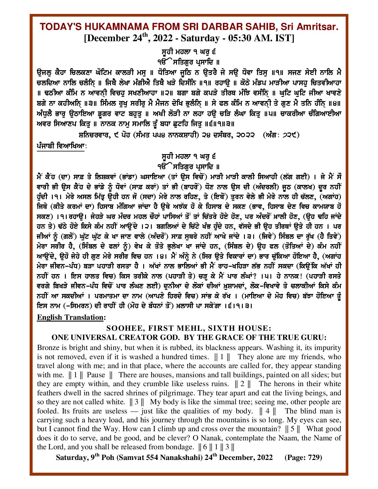 Daily Hukamnama Sri Darbar Sahib December 24, 2022