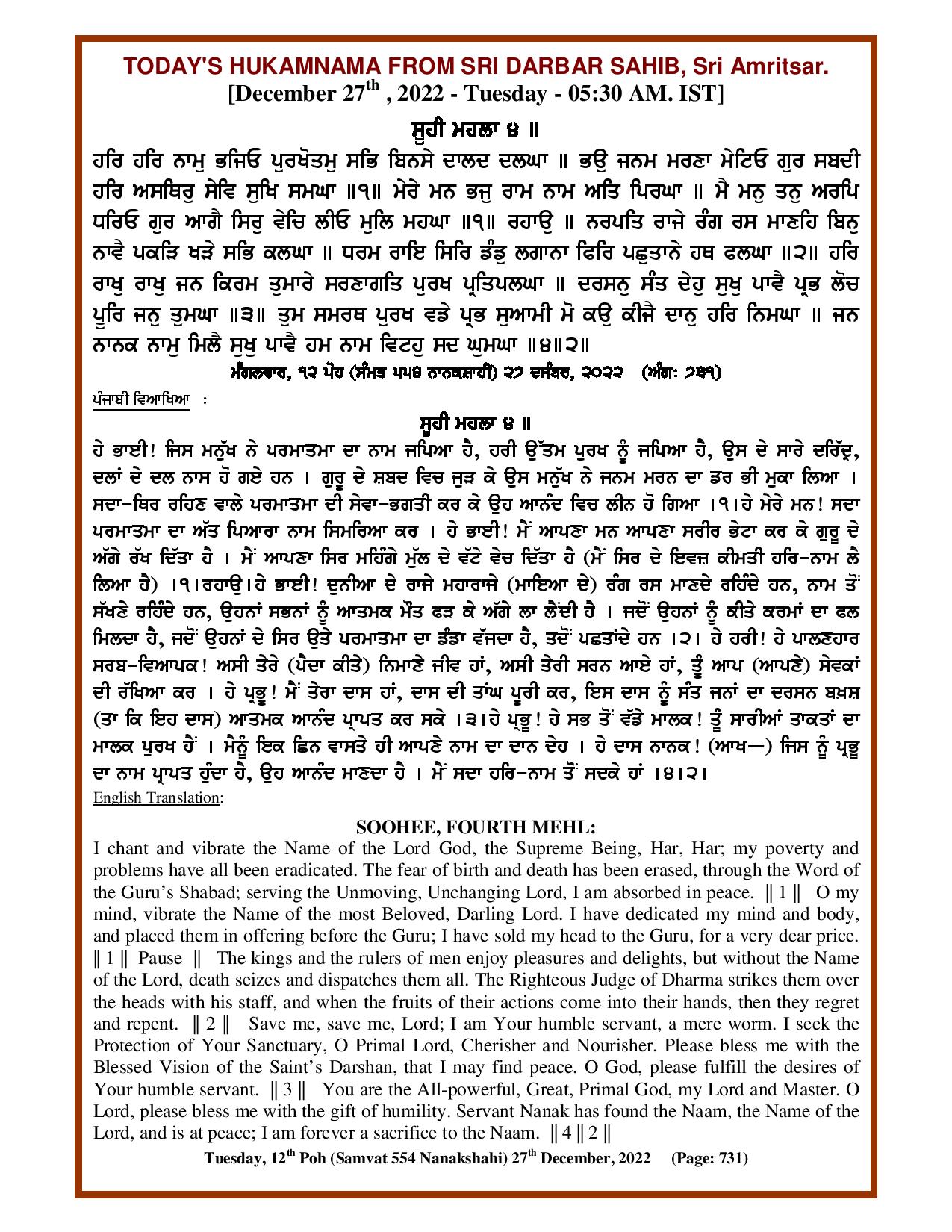 Daily Hukamnama Sri Darbar Sahib December 27, 2022