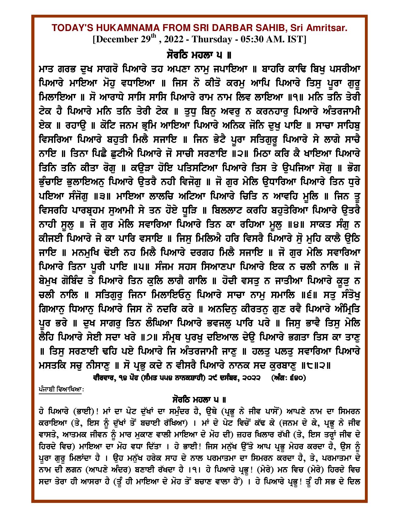 Daily Hukamnama Sri Darbar Sahib December 29, 2022 - Page 1