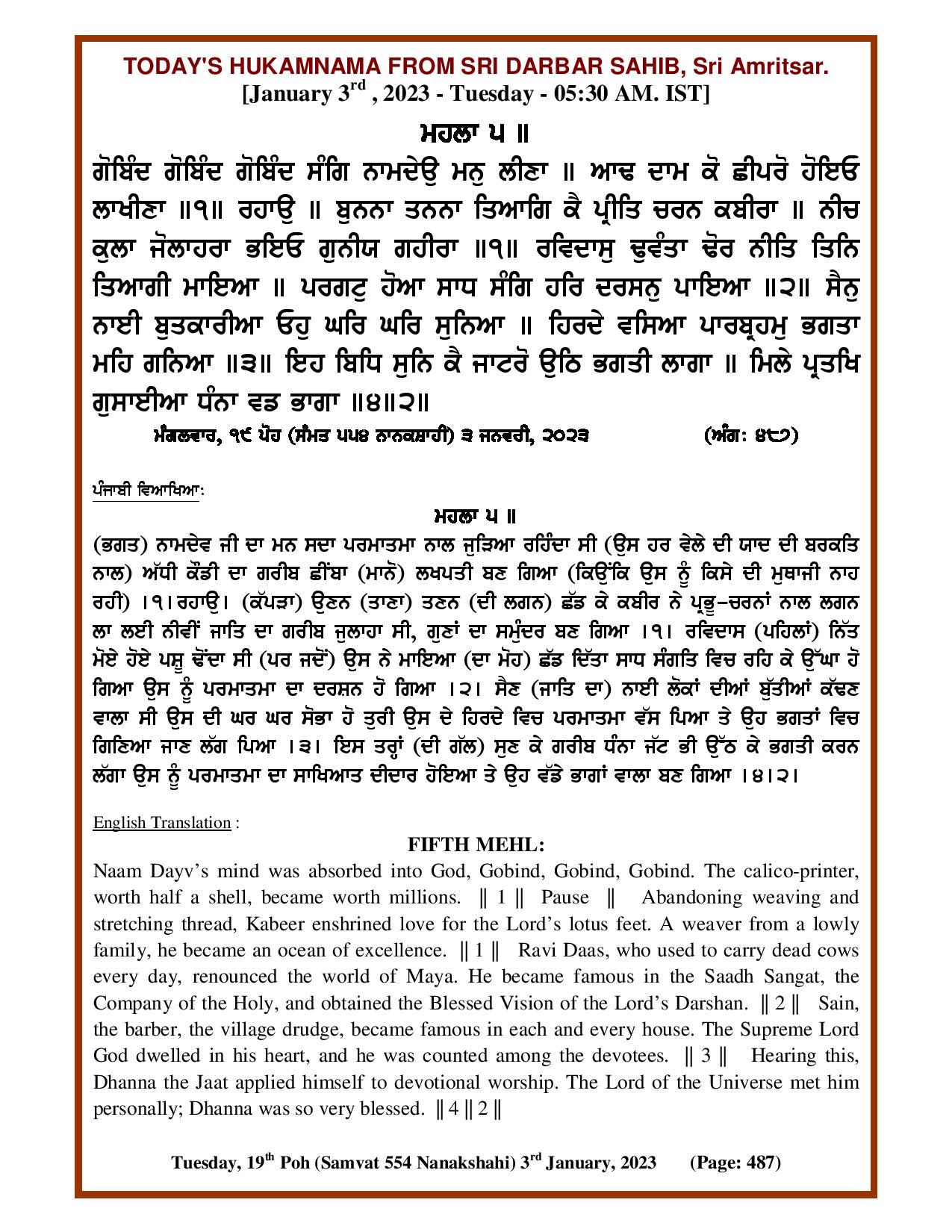 Daily Hukamnama Sri Darbar Sahib January 3, 2023
