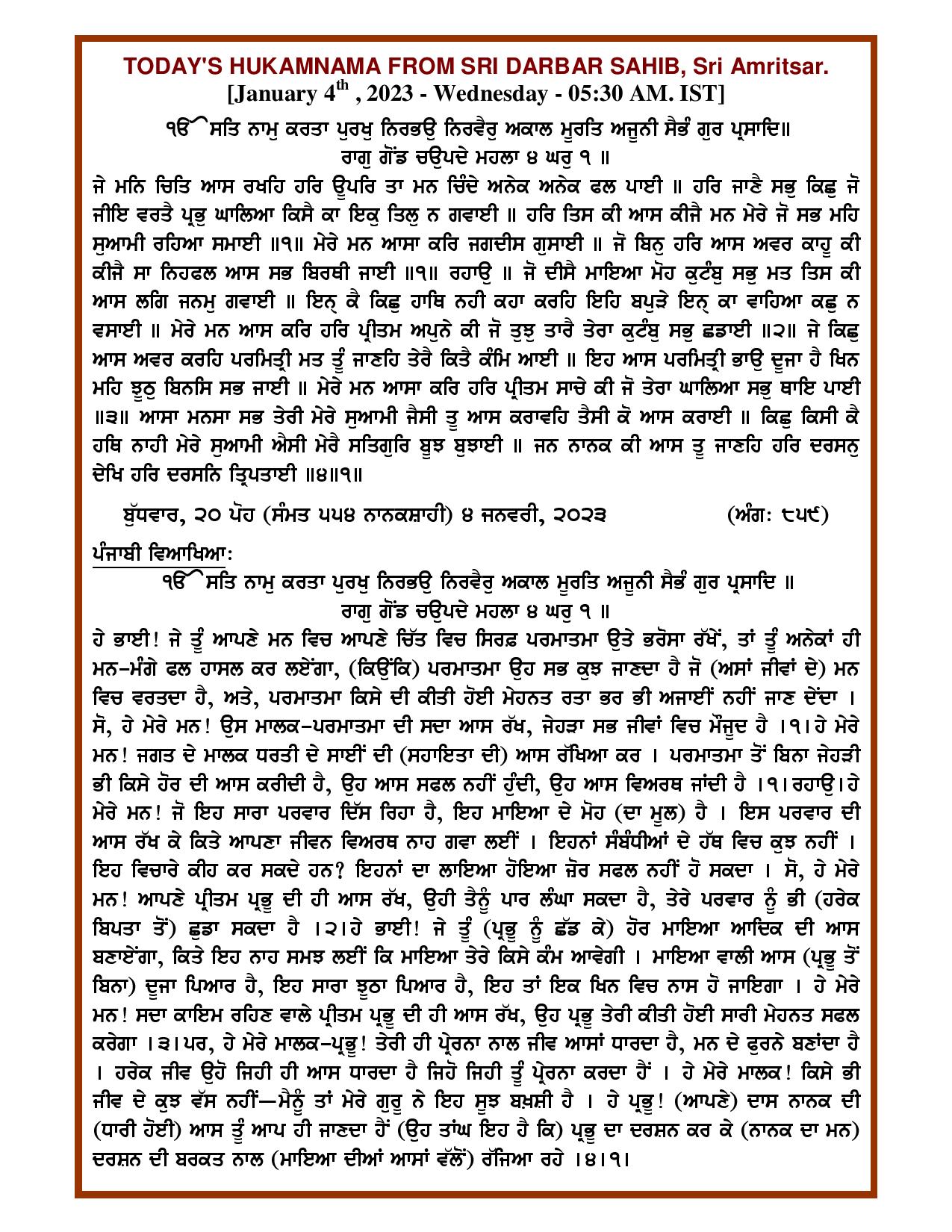 Daily Hukamnama Sri Darbar Sahib January 4, 2023 - Page 1