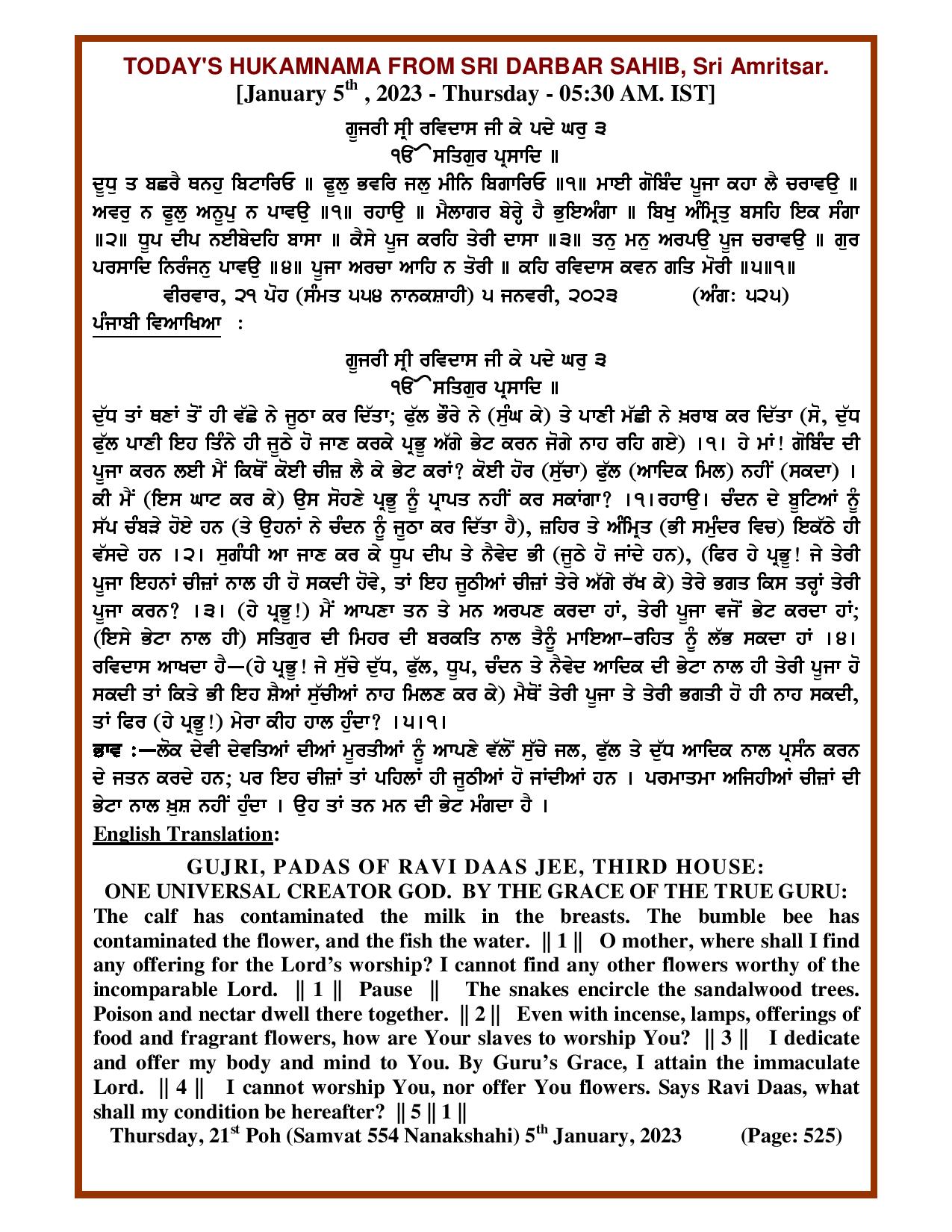Daily Hukamnama Sri Darbar Sahib January 5, 2023