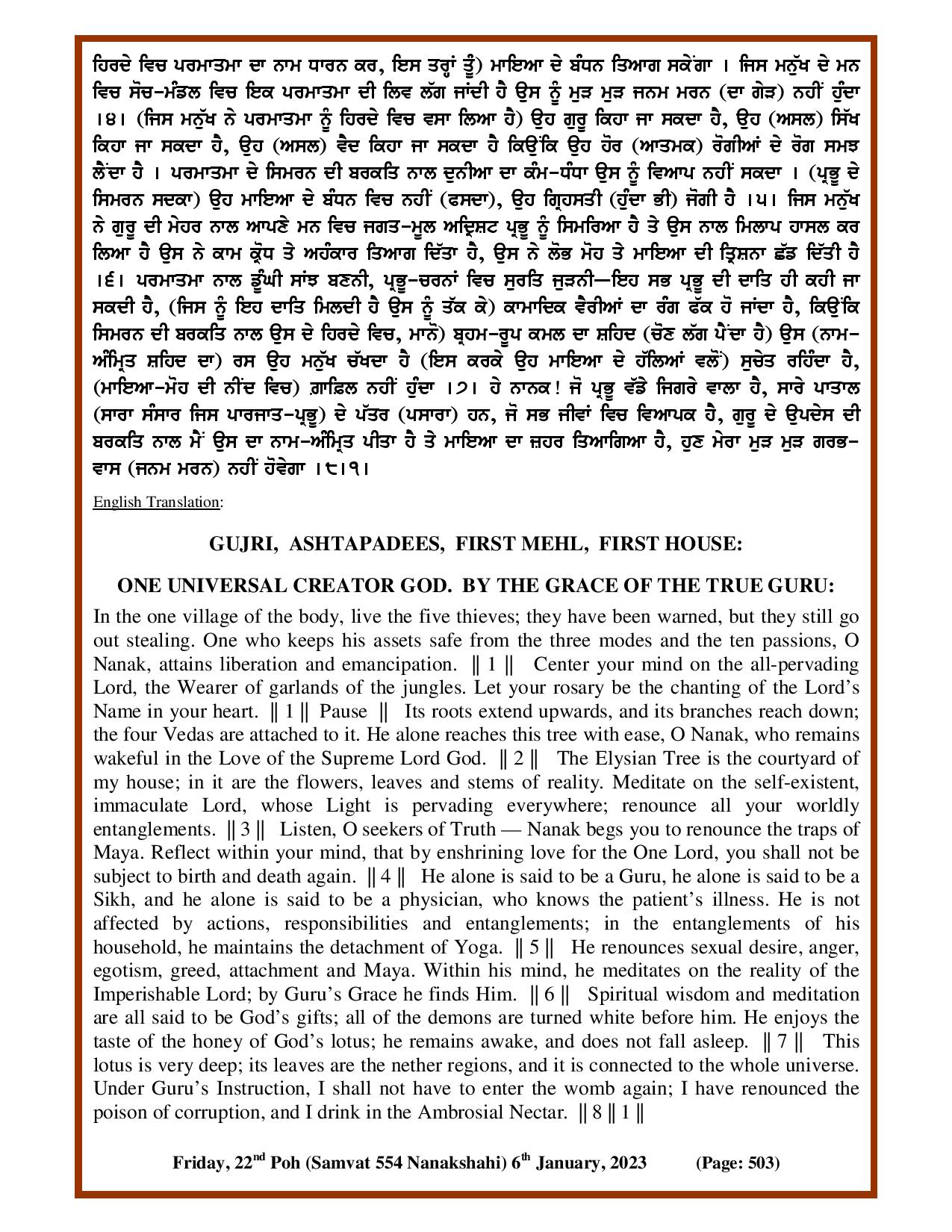 Daily Hukamnama Sri Darbar Sahib January 6, 2023 - Page 2