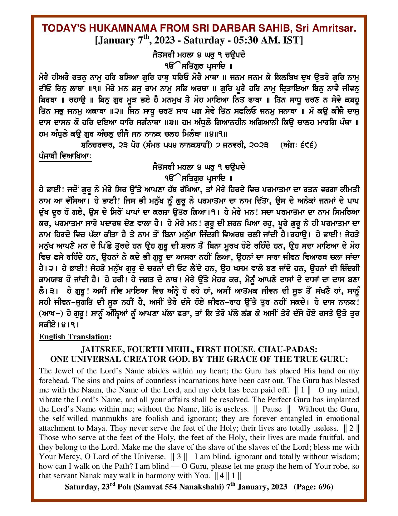 Daily Hukamnama Sri Darbar Sahib January 7, 2023