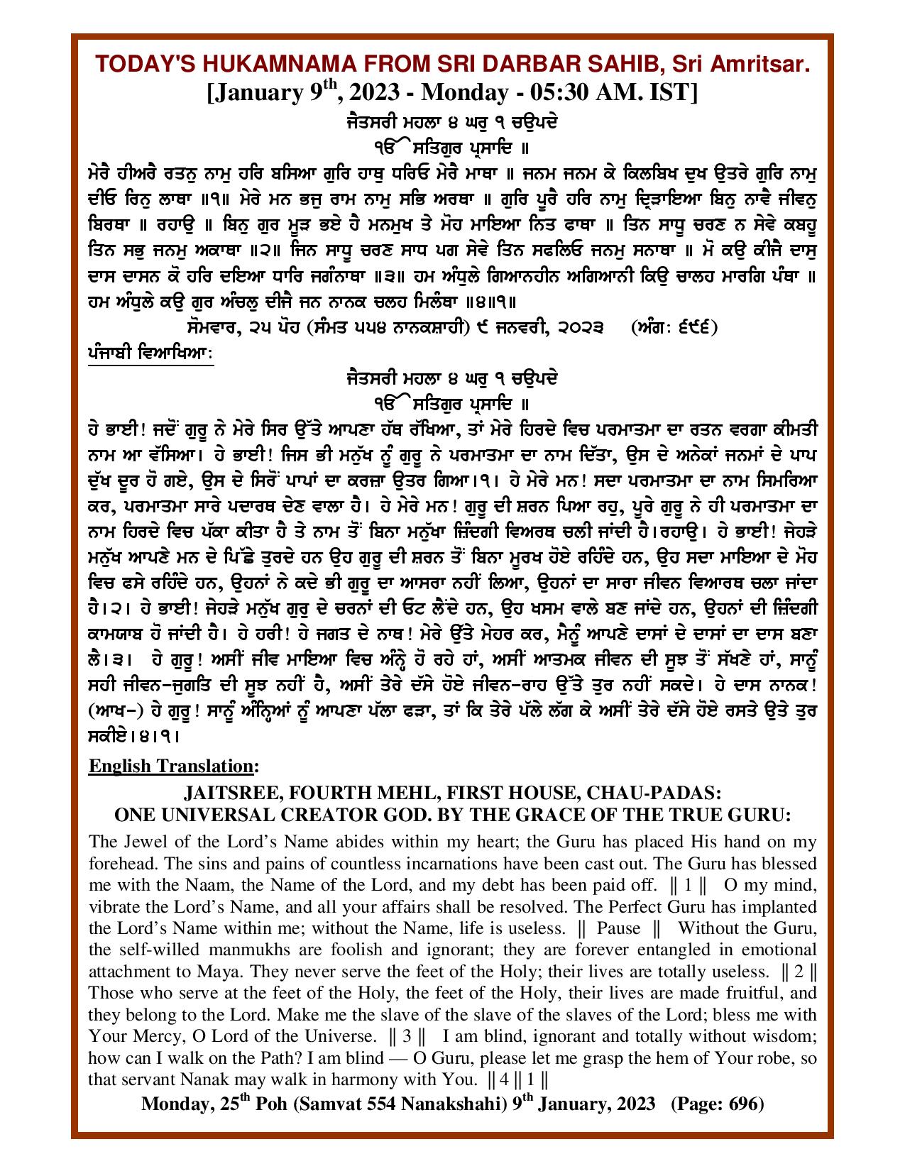 Daily Hukamnama Sri Darbar Sahib January 9, 2023