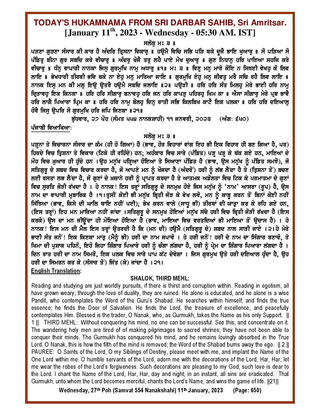 Daily Hukamnama Sri Darbar Sahib January 11, 2023