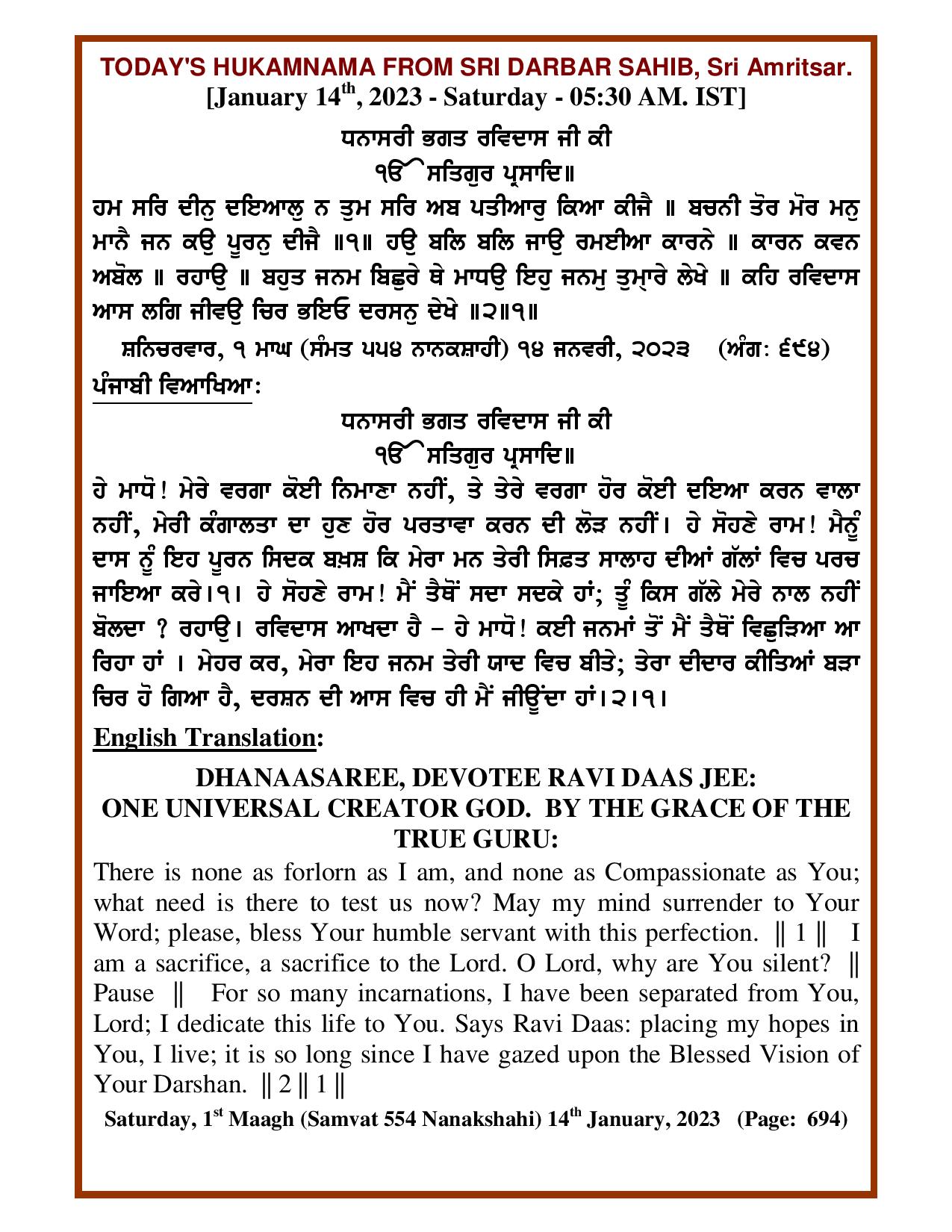 Daily Hukamnama Sri Darbar Sahib January 14, 2023