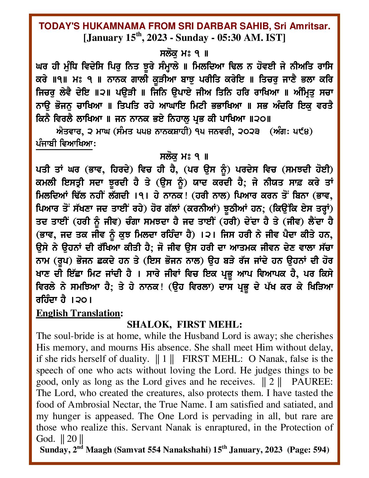 Daily Hukamnama Sri Darbar Sahib January 15, 2023