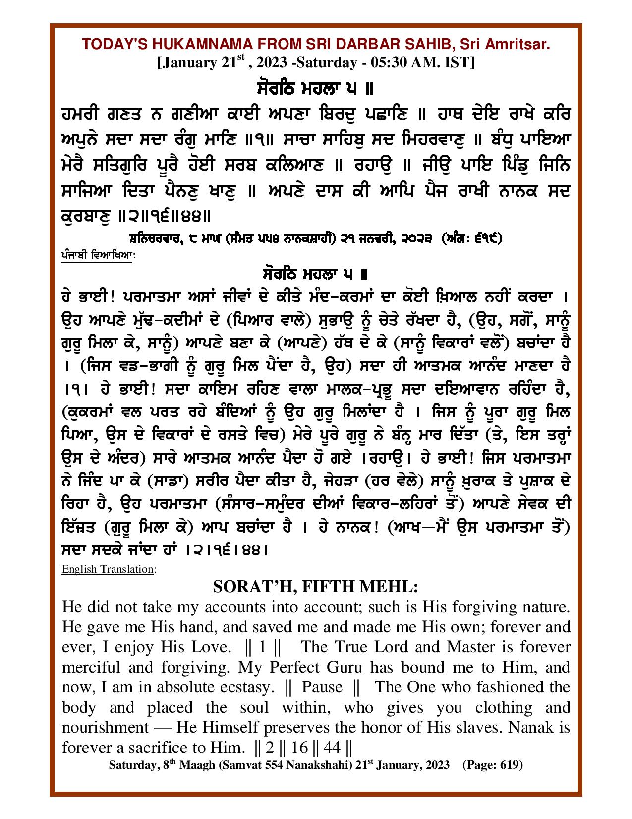 Daily Hukamnama Sri Darbar Sahib January 21, 2023