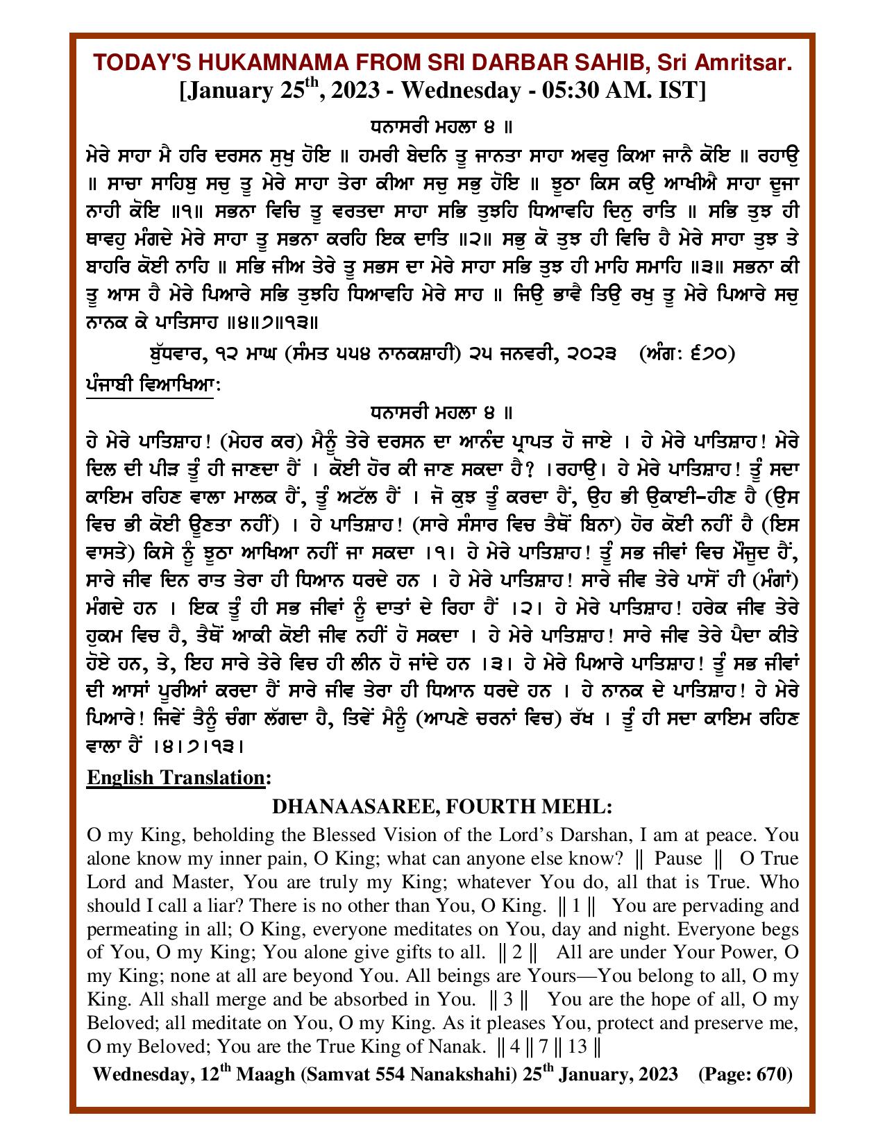 Daily Hukamnama Sri Darbar Sahib January 25, 2023