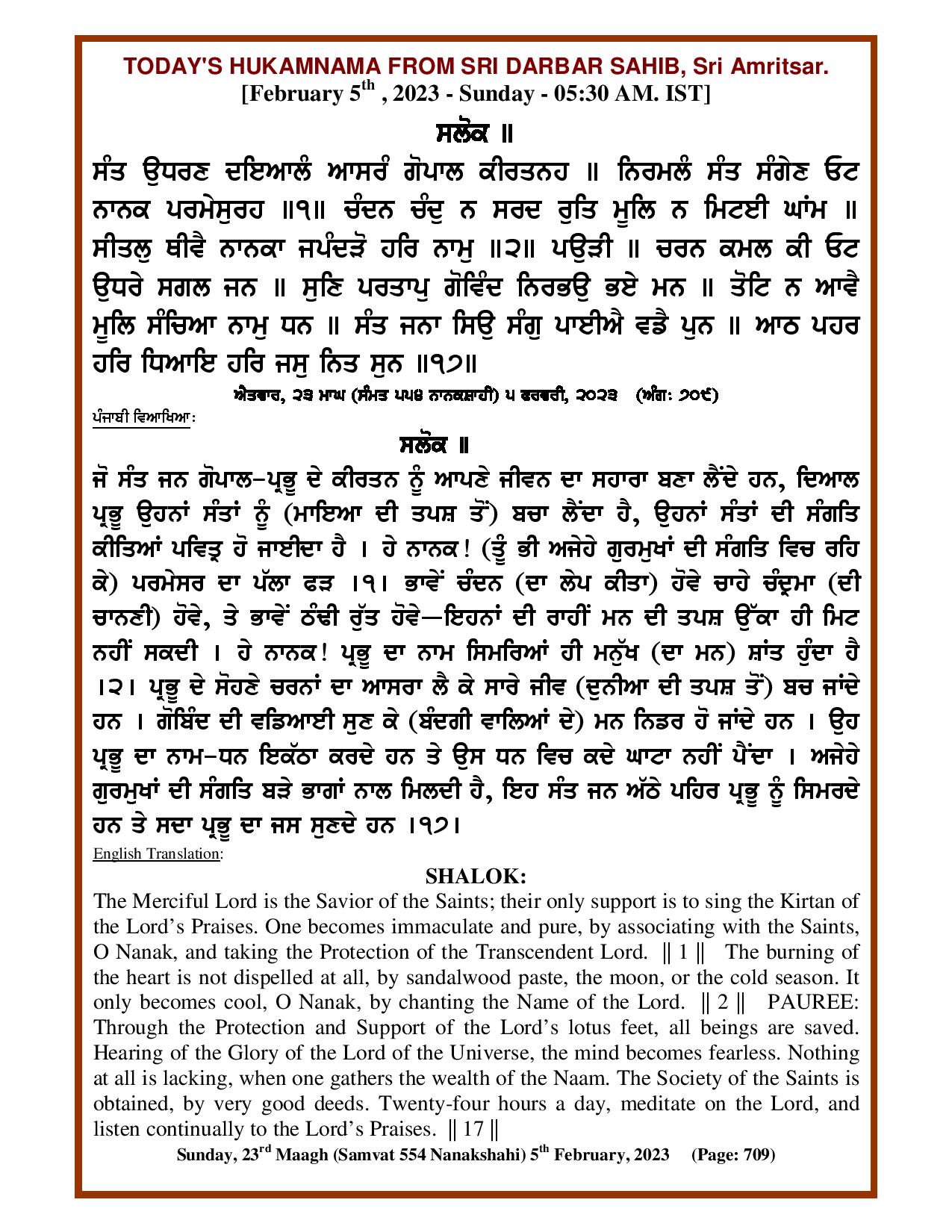 Daily Hukamnama Sri Darbar Sahib February 5, 2023