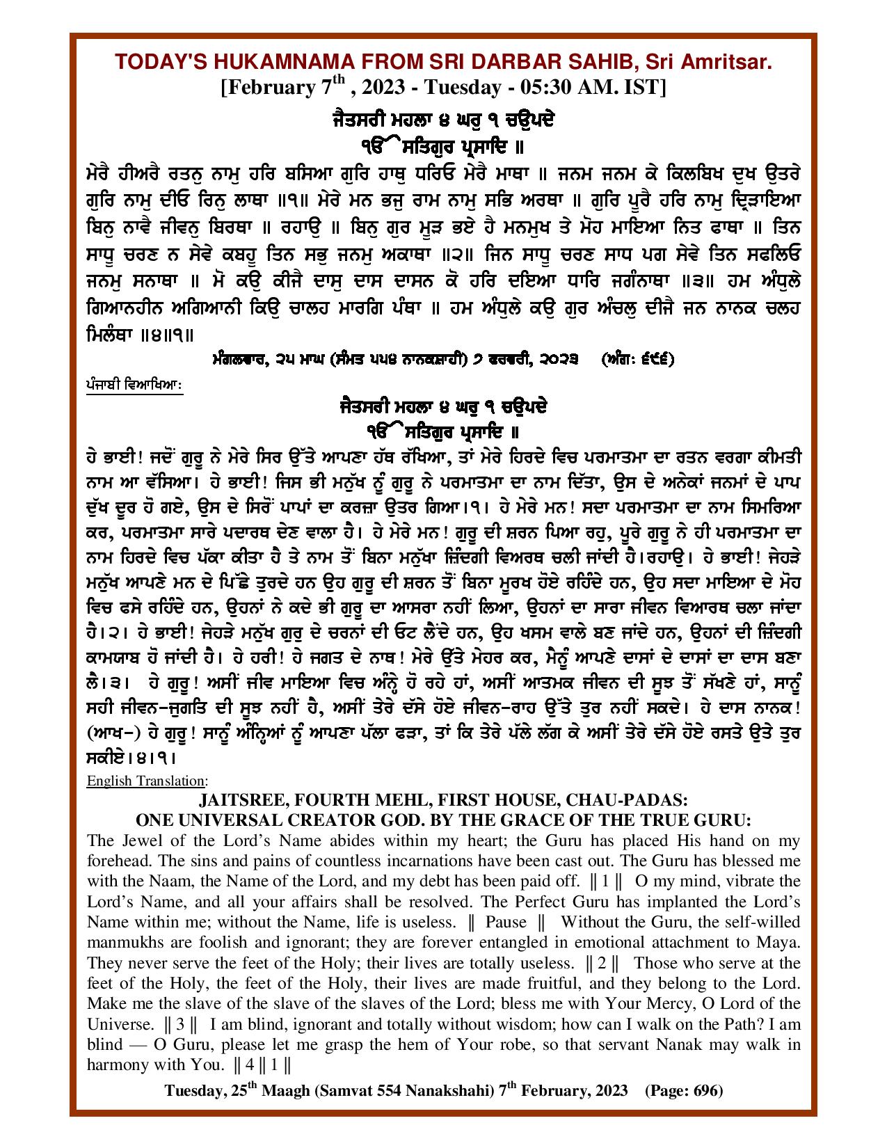Daily Hukamnama Sri Darbar Sahib February 7, 2023