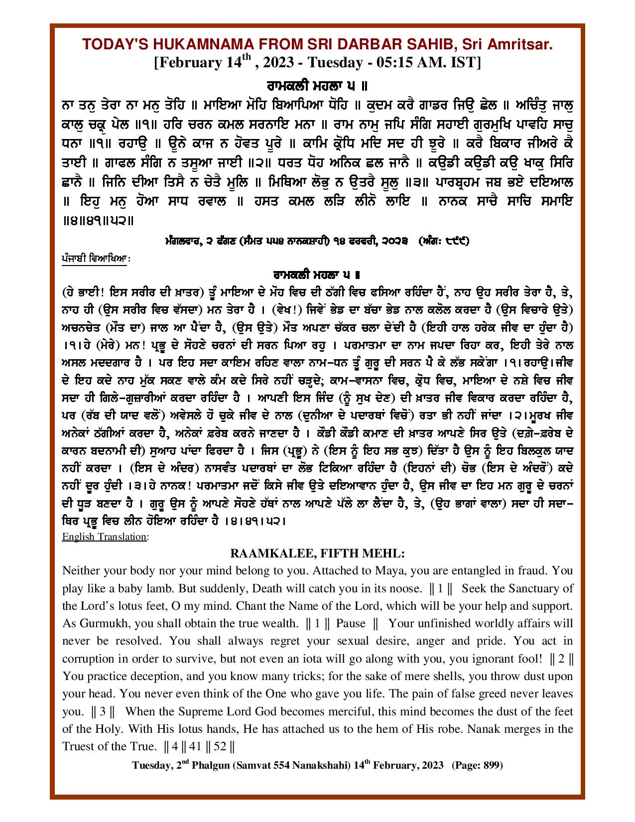Daily Hukamnama Sri Darbar Sahib February 14, 2023
