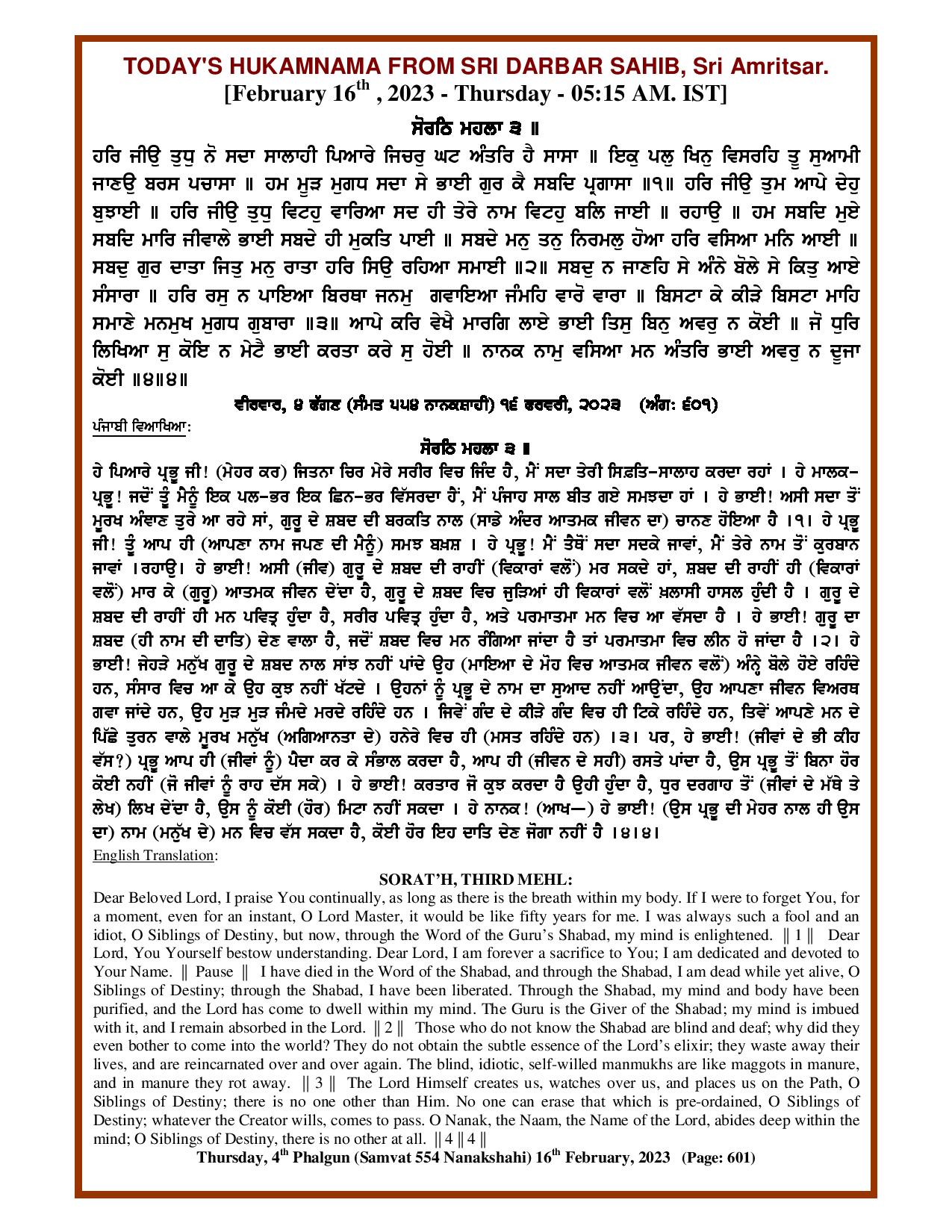 Daily Hukamnama Sri Darbar Sahib February 16, 2023