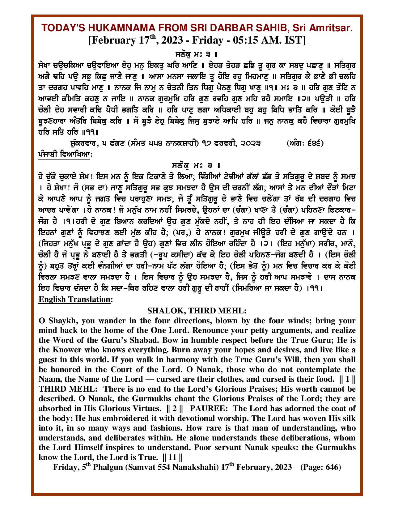 Daily Hukamnama Sri Darbar Sahib February 17, 2023