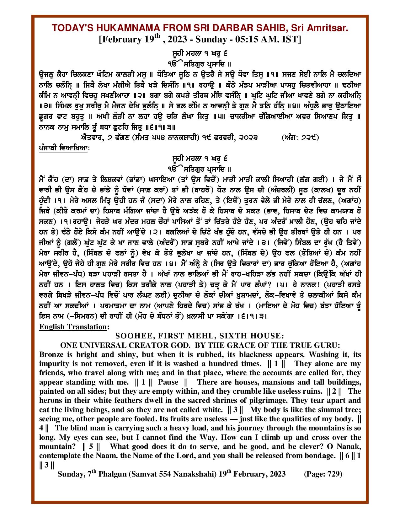 Daily Hukamnama Sri Darbar Sahib February 19, 2023