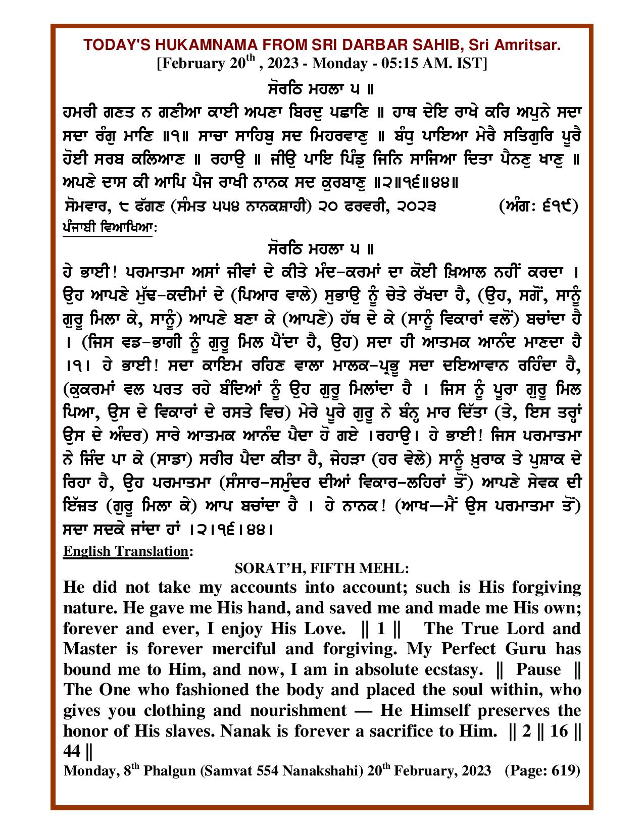 Daily Hukamnama Sri Darbar Sahib February 20, 2023