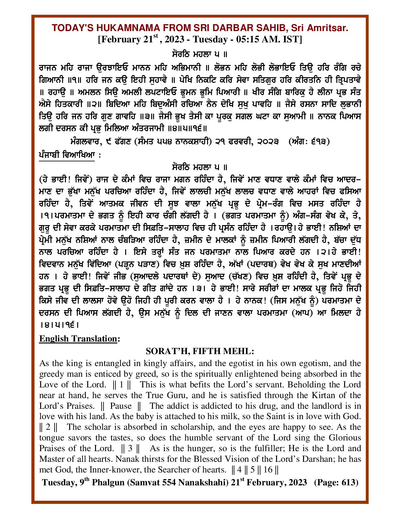 Daily Hukamnama Sri Darbar Sahib February 21, 2023
