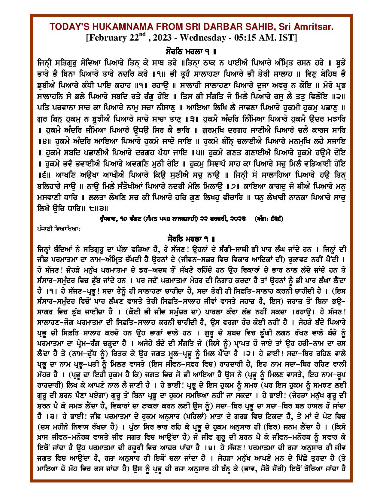 Daily Hukamnama Sri Darbar Sahib February 22, 2023 - Page 1