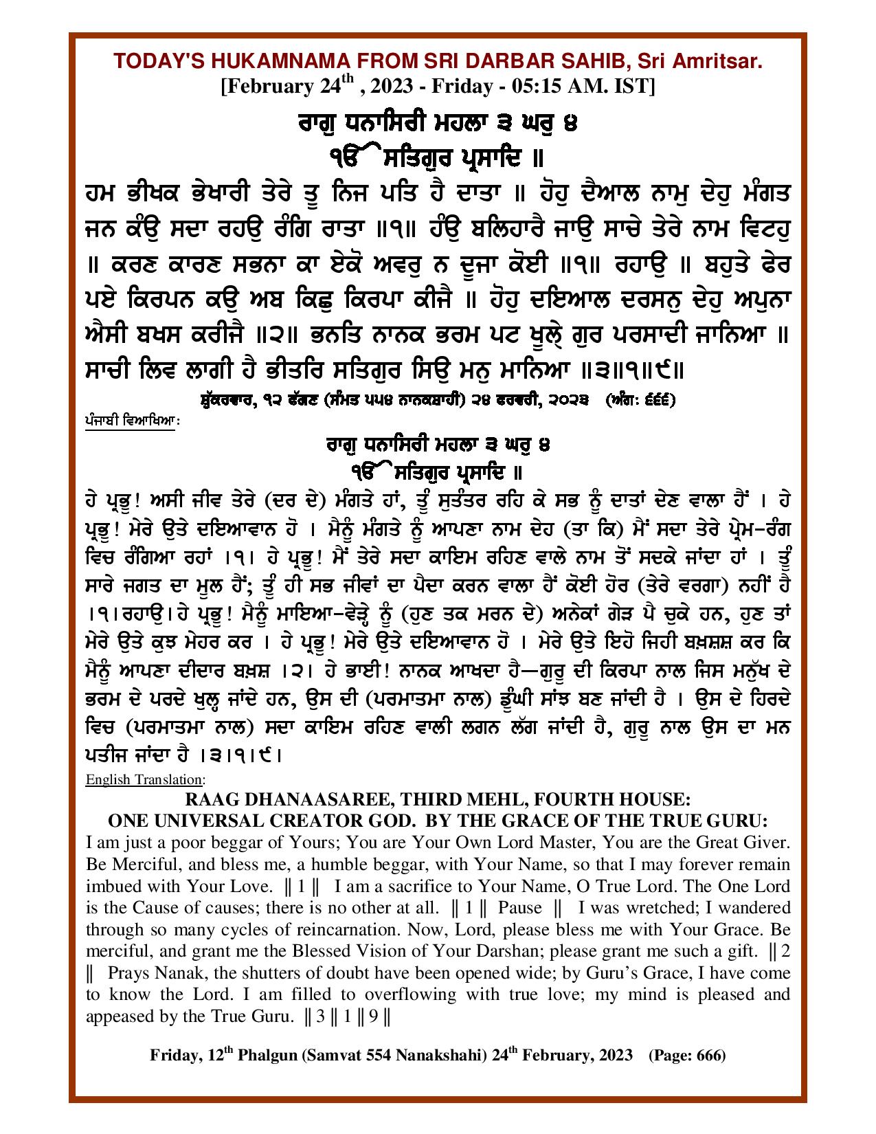 Daily Hukamnama Sri Darbar Sahib February 24, 2023