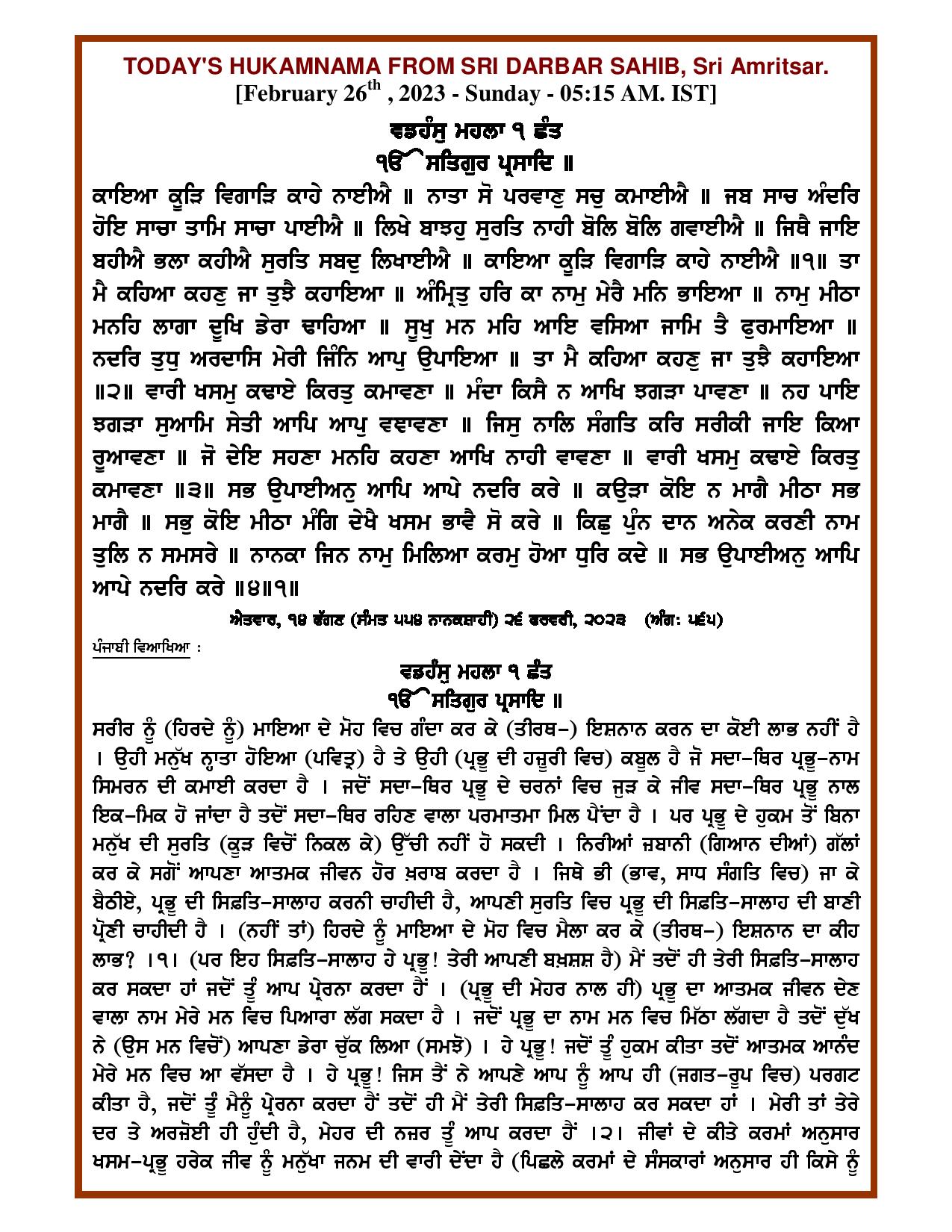 Daily Hukamnama Sri Darbar Sahib February 26, 2023 - Page 1