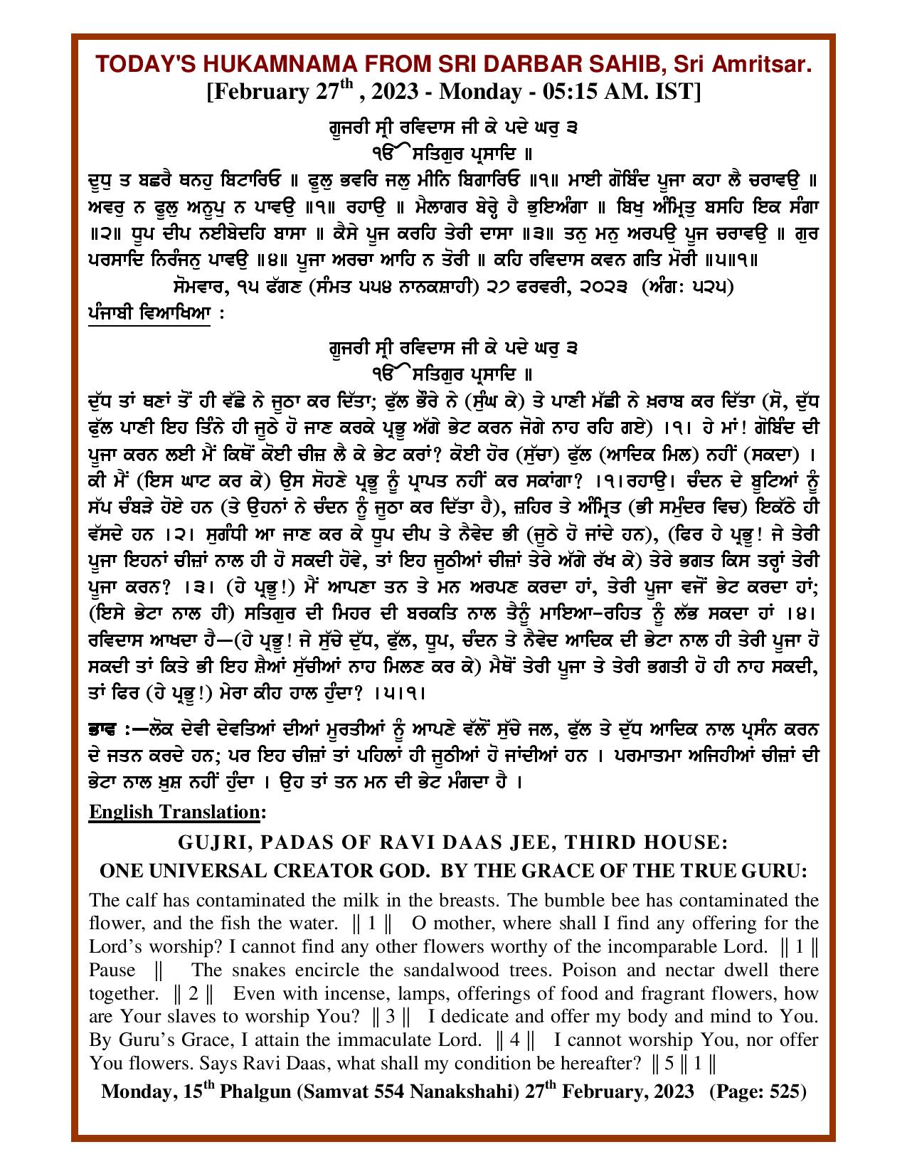 Daily Hukamnama Sri Darbar Sahib February 27, 2023