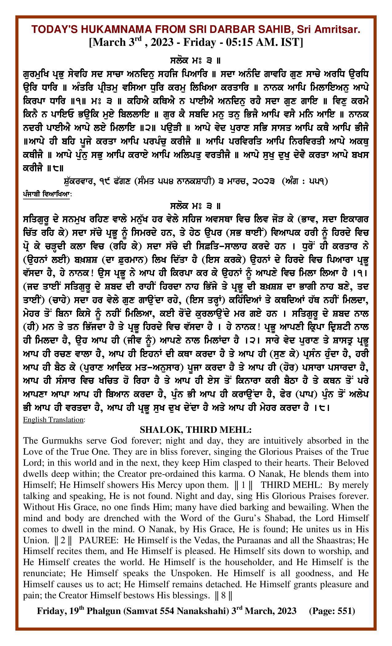 Daily Hukamnama Sri Darbar Sahib March 3, 2023