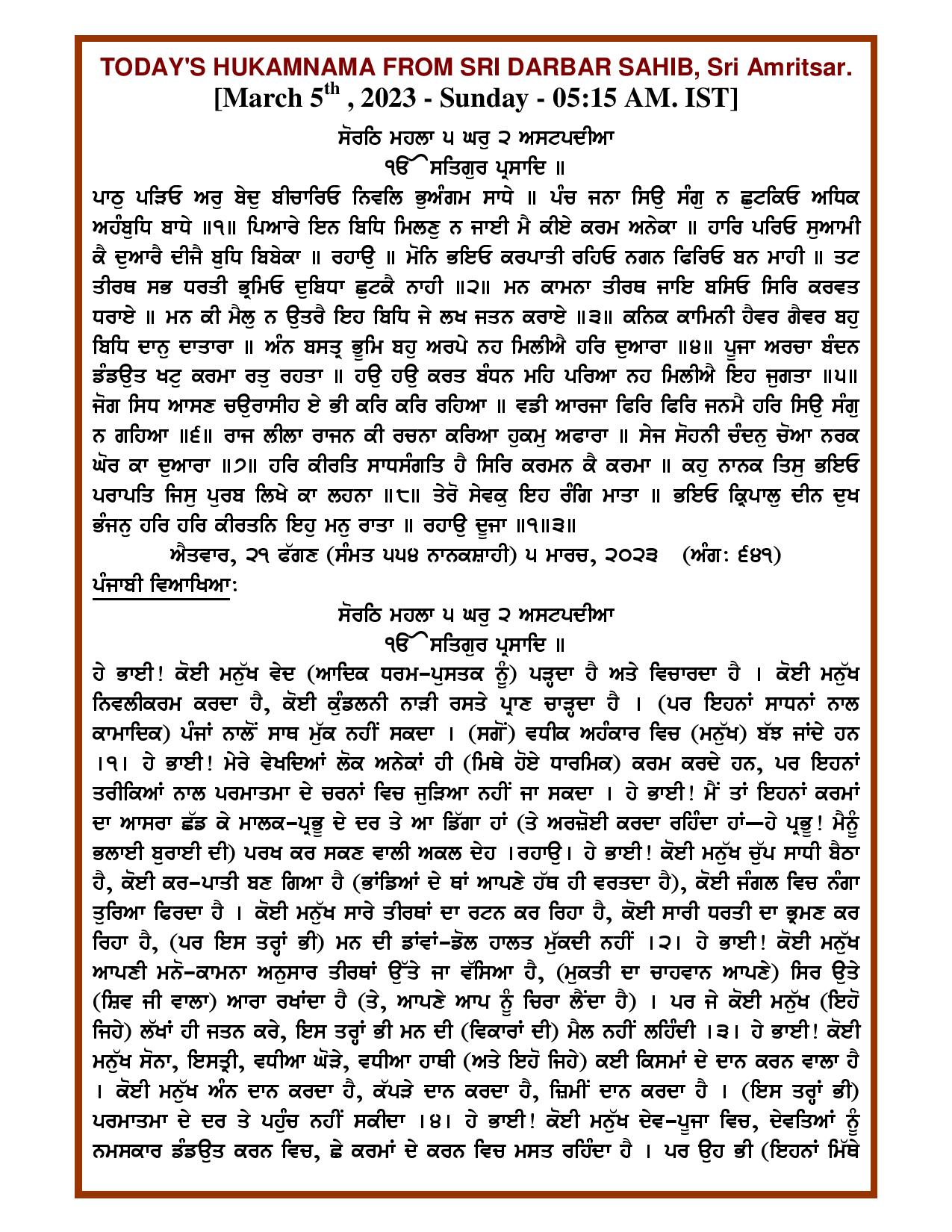 Daily Hukamnama Sri Darbar Sahib March 5, 2023 - Page 1