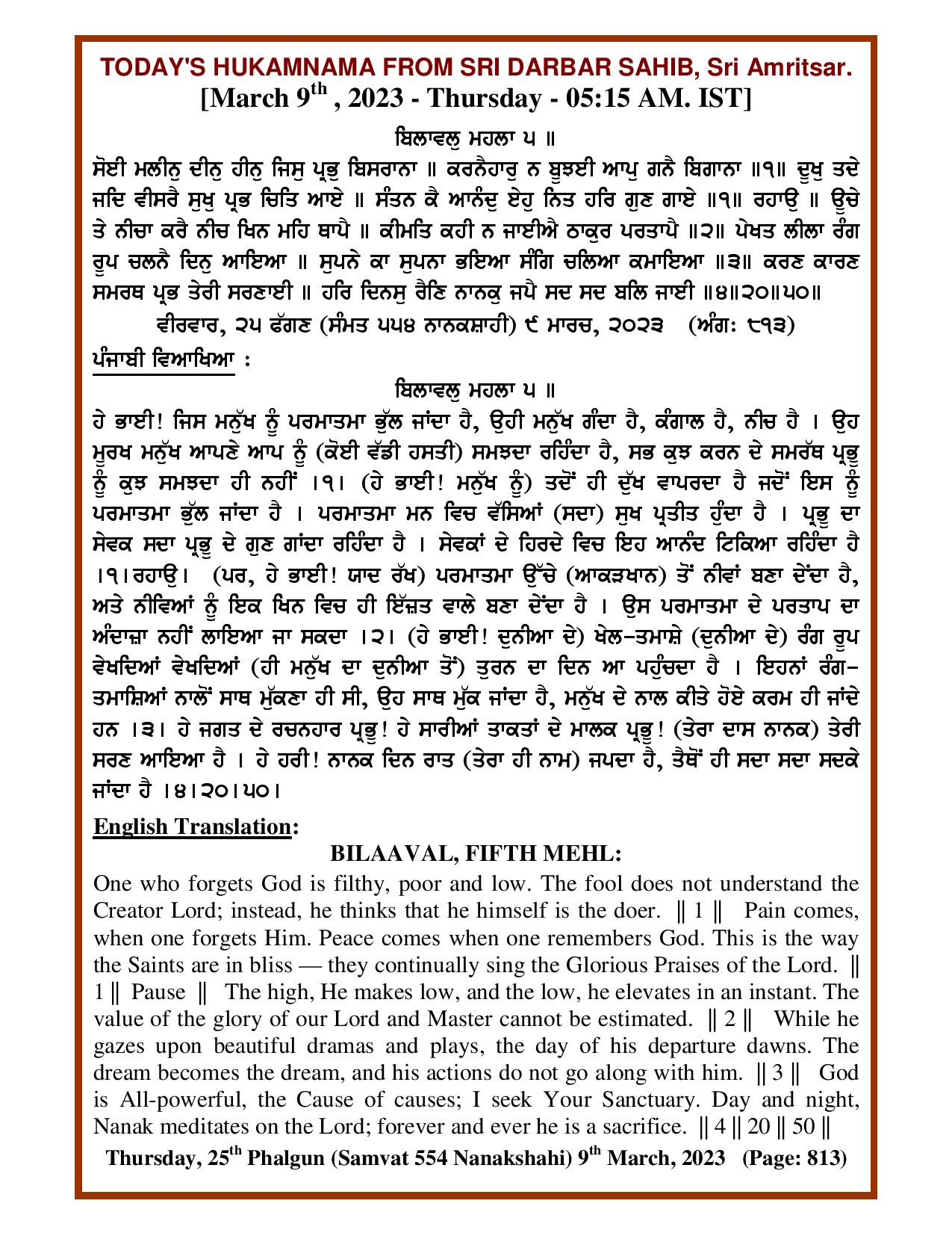 Daily Hukamnama Sri Darbar Sahib March 9, 2023