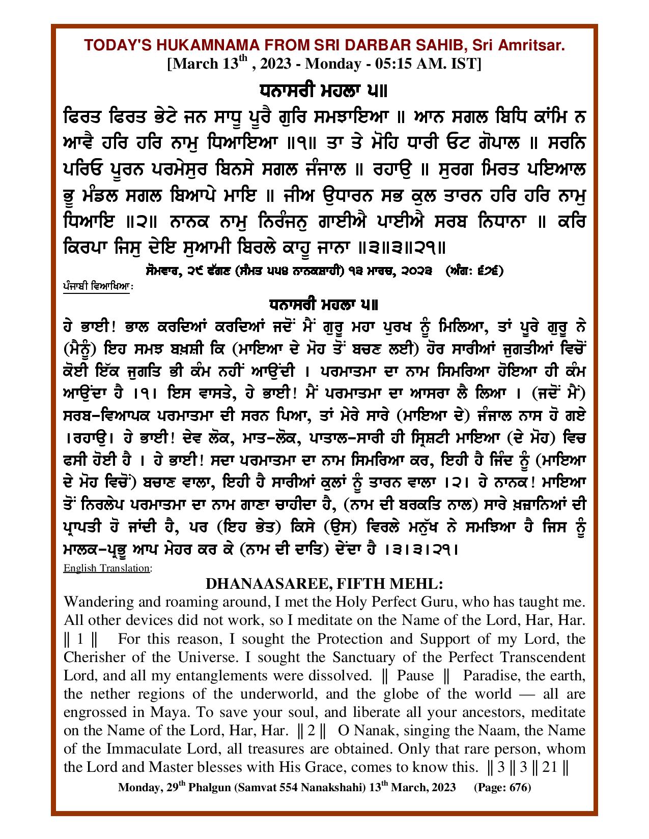 Daily Hukamnama Sri Darbar Sahib March 13, 2023