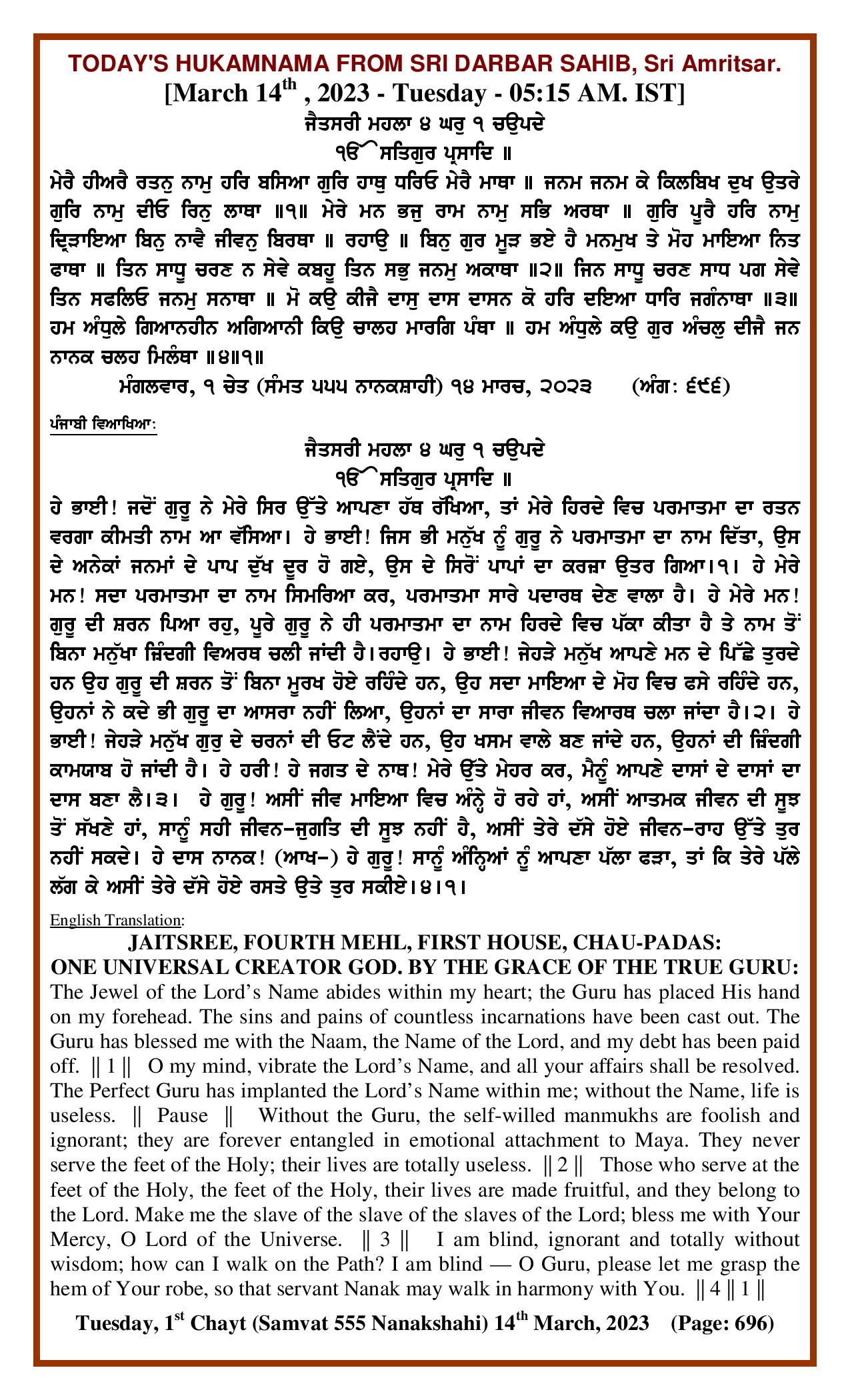 Daily Hukamnama Sri Darbar Sahib March 14, 2023