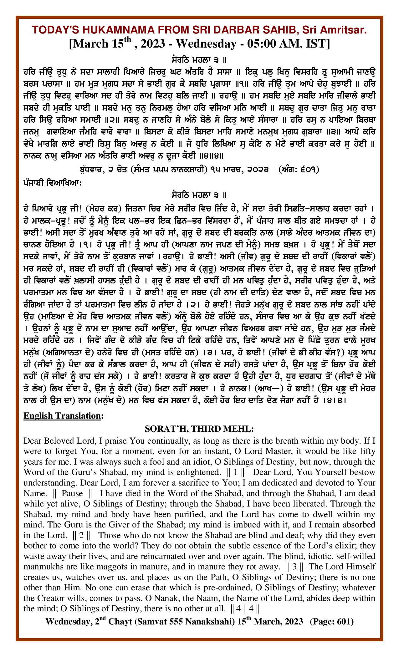 Daily Hukamnama Sri Darbar Sahib March 15, 2023