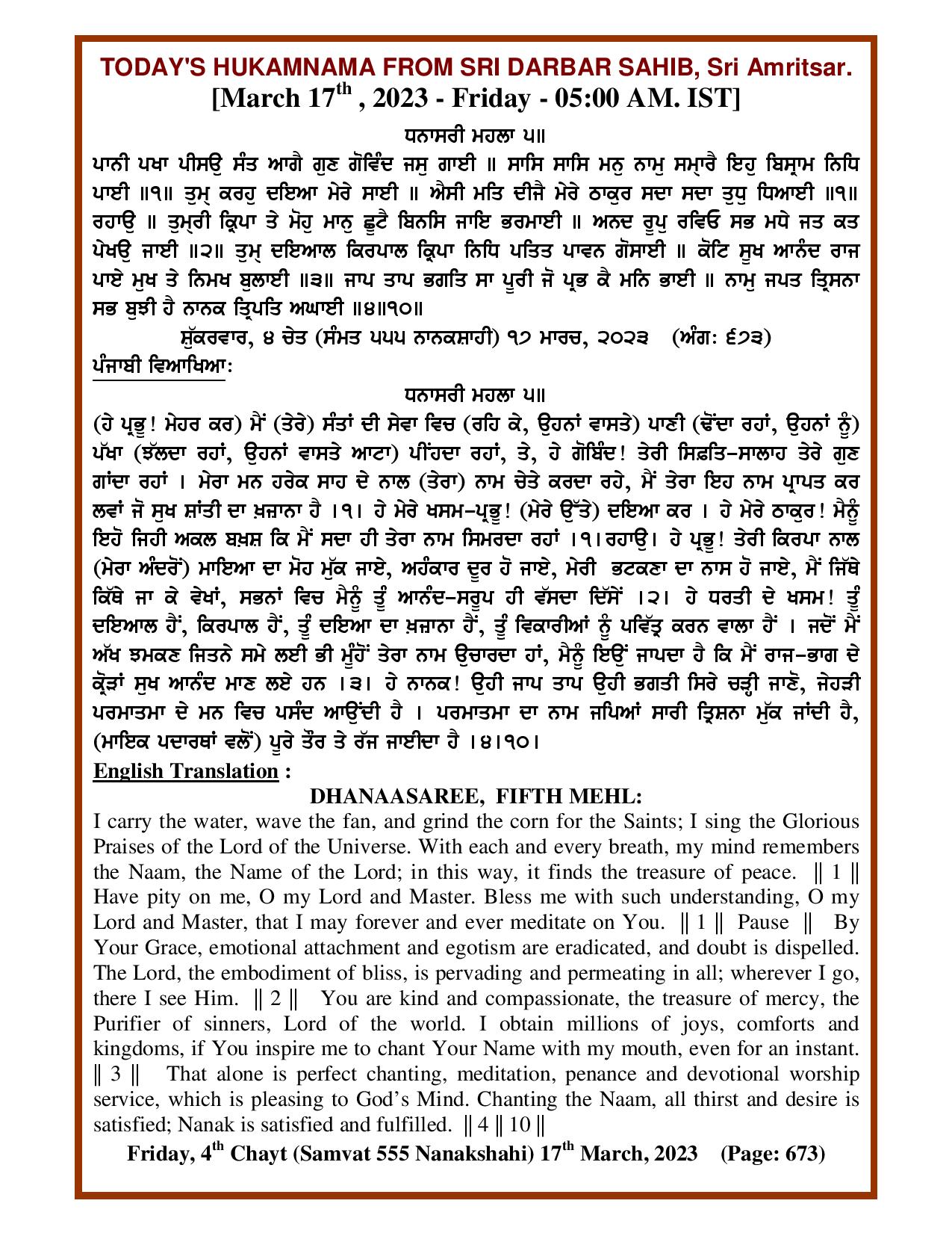 Daily Hukamnama Sri Darbar Sahib March 17, 2023