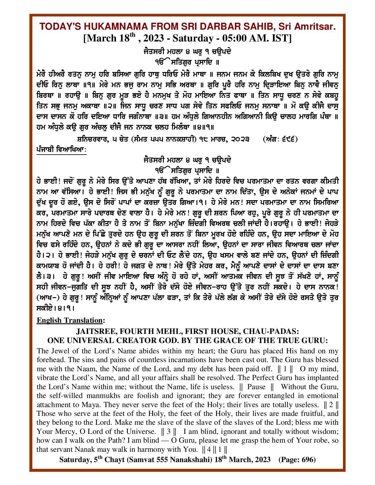 Daily Hukamnama Sri Darbar Sahib March 18, 2023