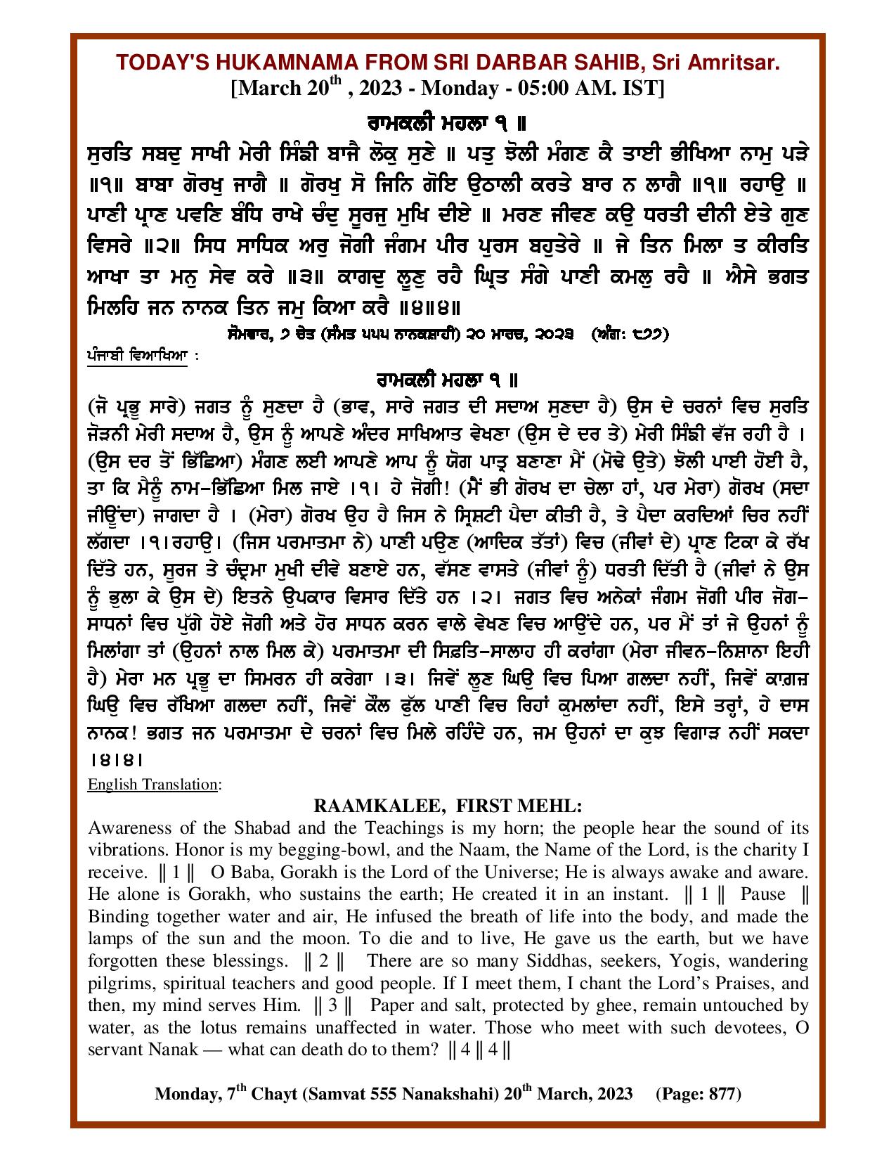 Daily Hukamnama Sri Darbar Sahib March 20, 2023