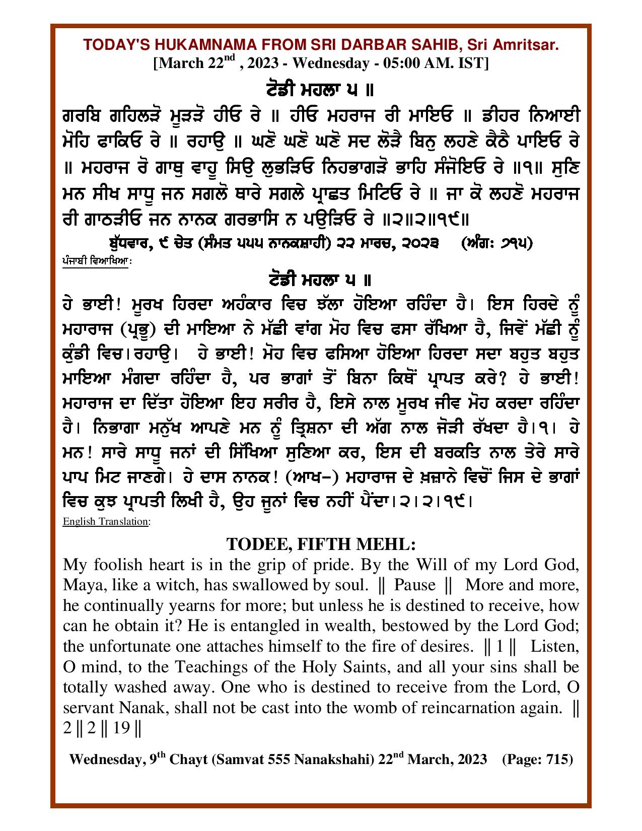 Daily Hukamnama Sri Darbar Sahib March 22, 2023