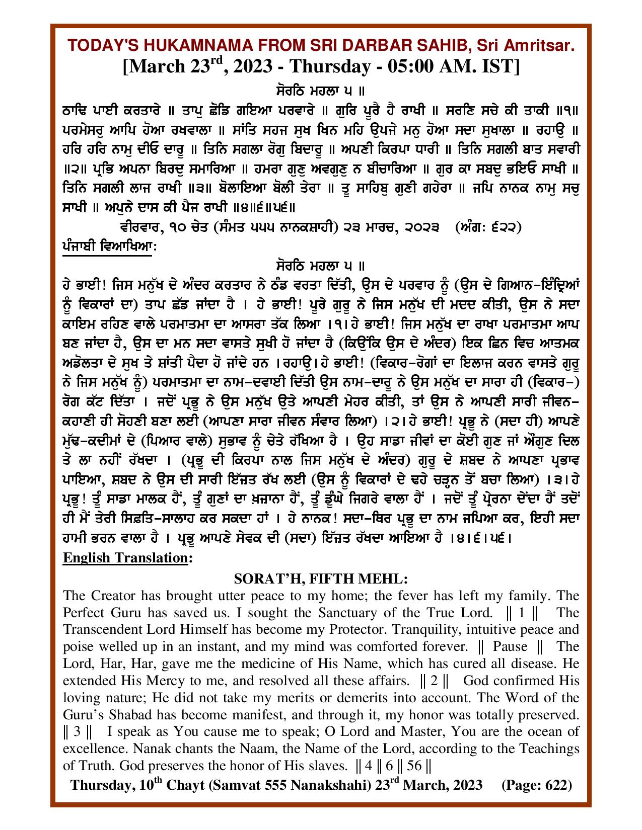 Daily Hukamnama Sri Darbar Sahib March 23, 2023