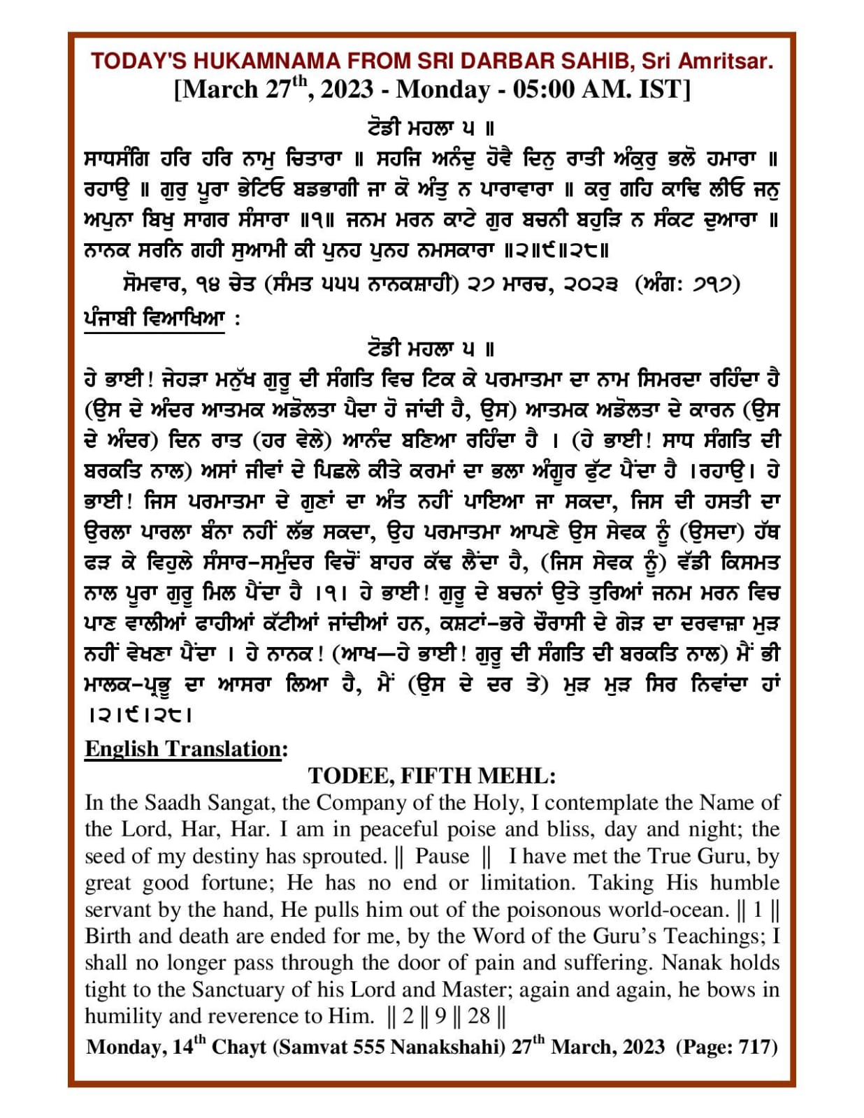 Daily Hukamnama Sri Darbar Sahib March 27, 2023