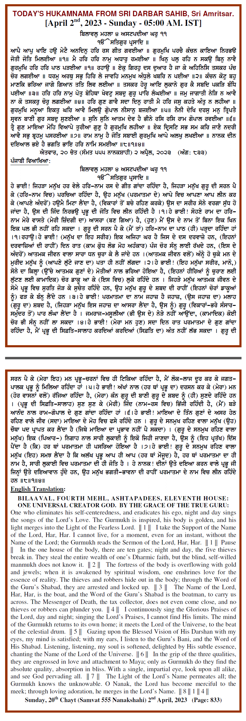 Daily Hukamnama Sri Darbar Sahib April 2, 2023