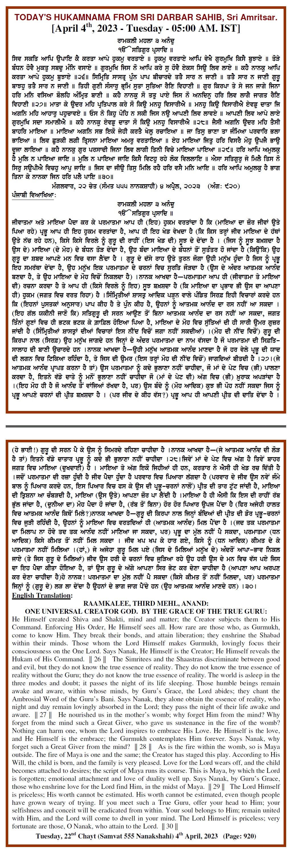 Daily Hukamnama Sri Darbar Sahib April 4, 2023