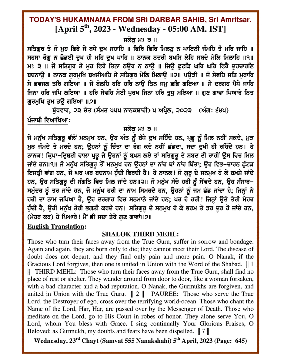Daily Hukamnama Sri Darbar Sahib April 5, 2023