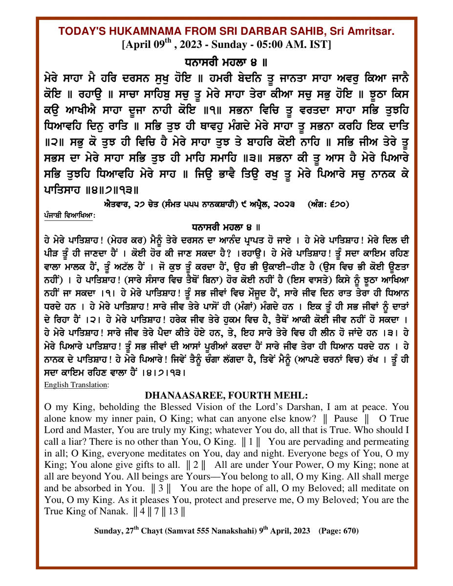 Daily Hukamnama Sri Darbar Sahib April 9, 2023